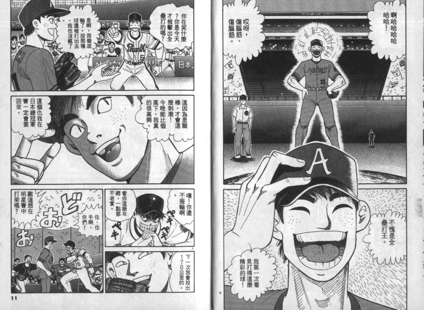 替身棒球手 第7卷 第5页