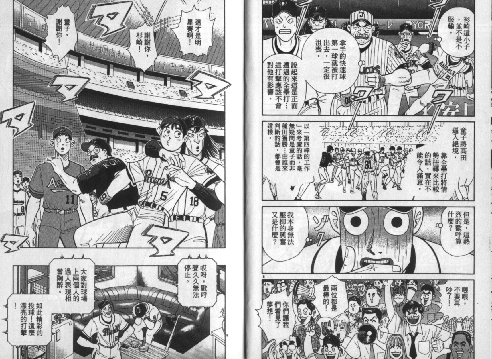 替身棒球手 第7卷 第6页