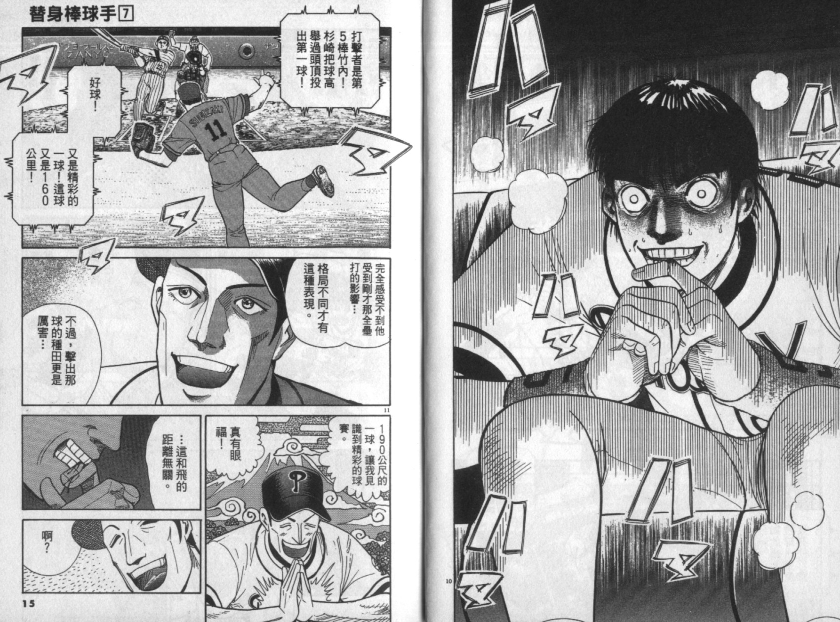 替身棒球手 第7卷 第7页