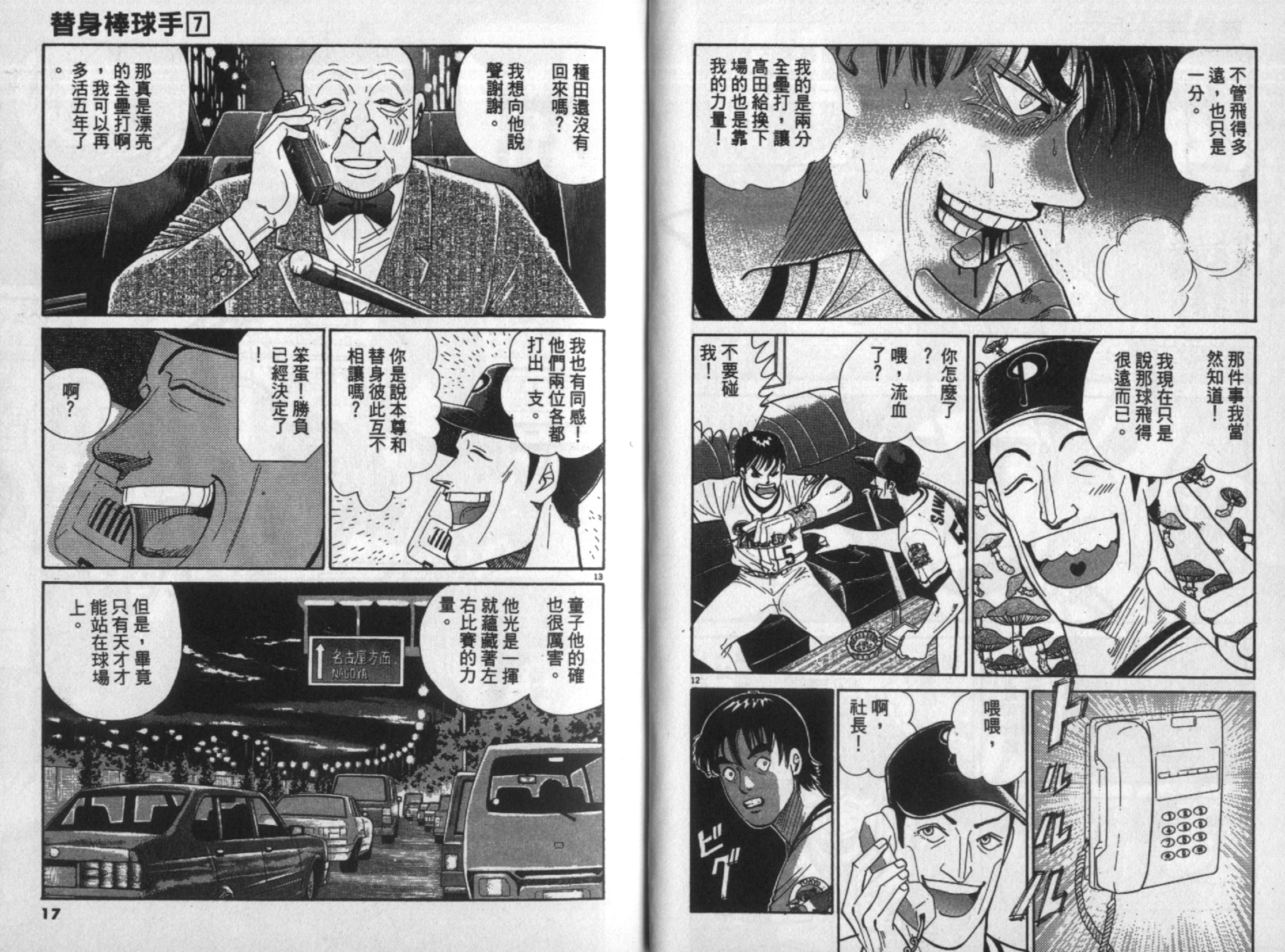 替身棒球手 第7卷 第8页