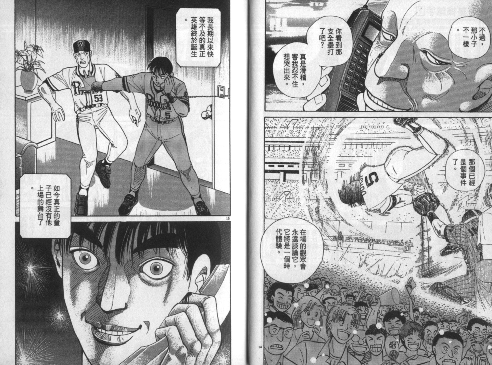 替身棒球手 第7卷 第9页