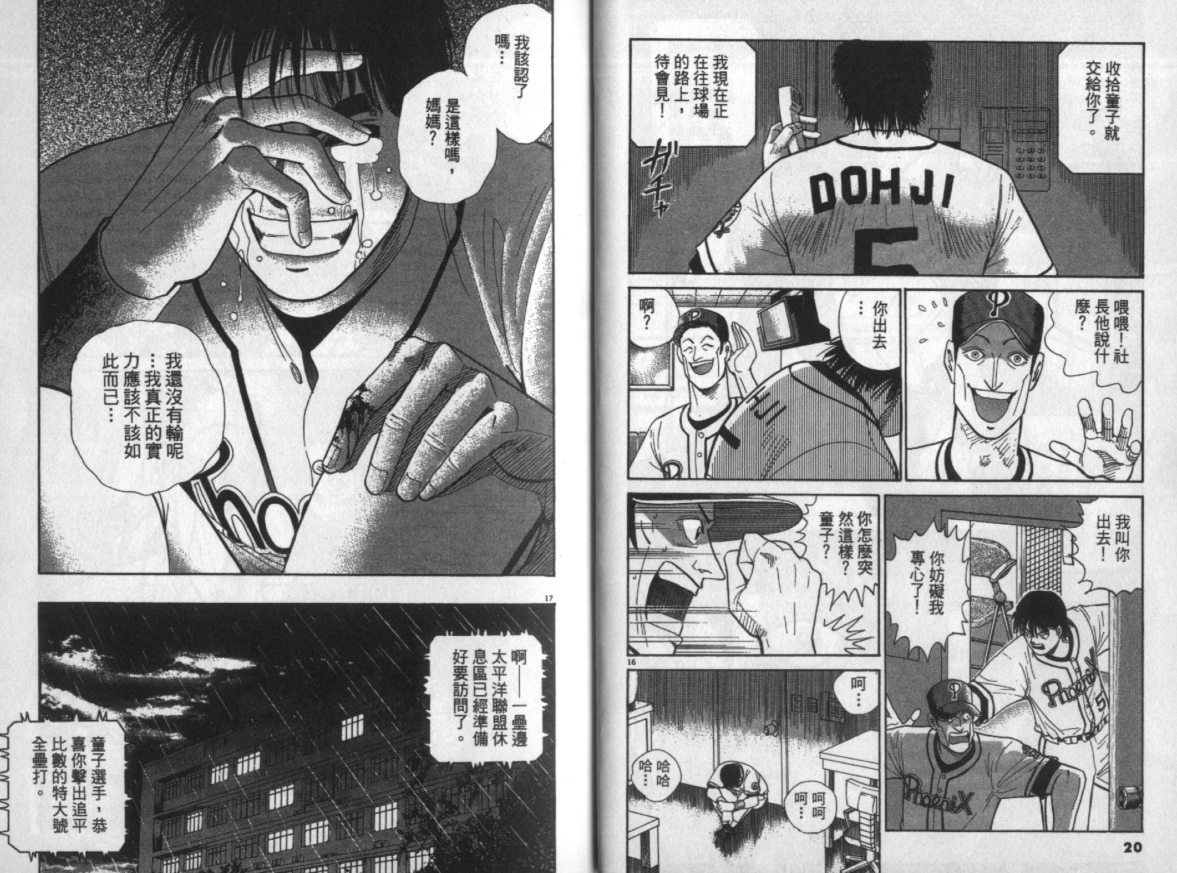 替身棒球手 第7卷 第10页