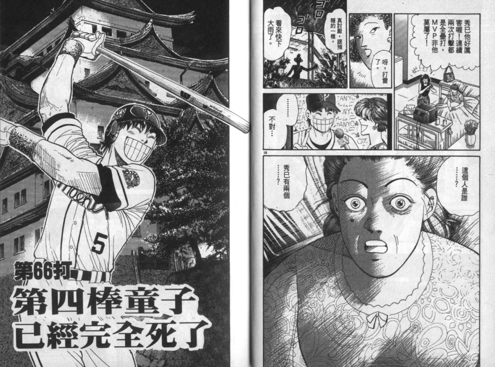 替身棒球手 第7卷 第11页