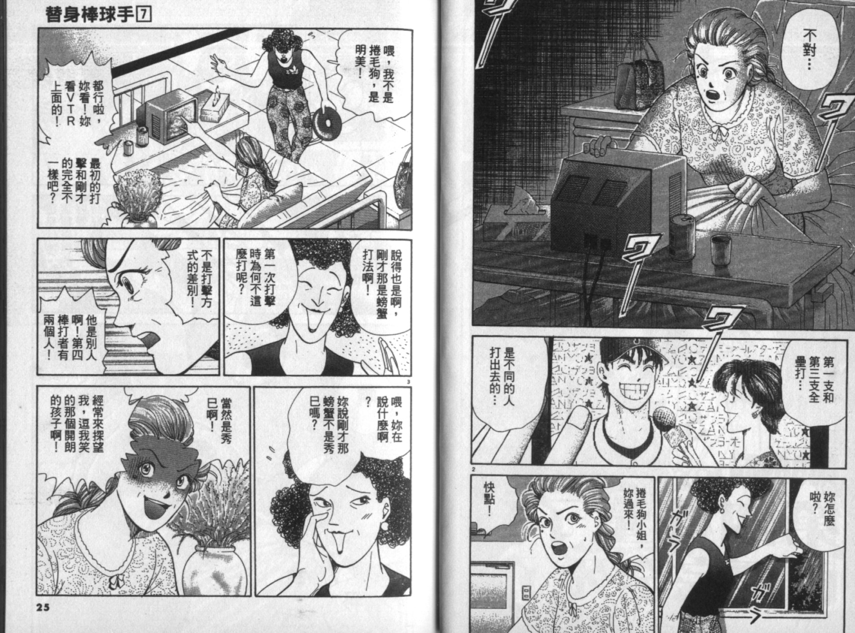 替身棒球手 第7卷 第12页