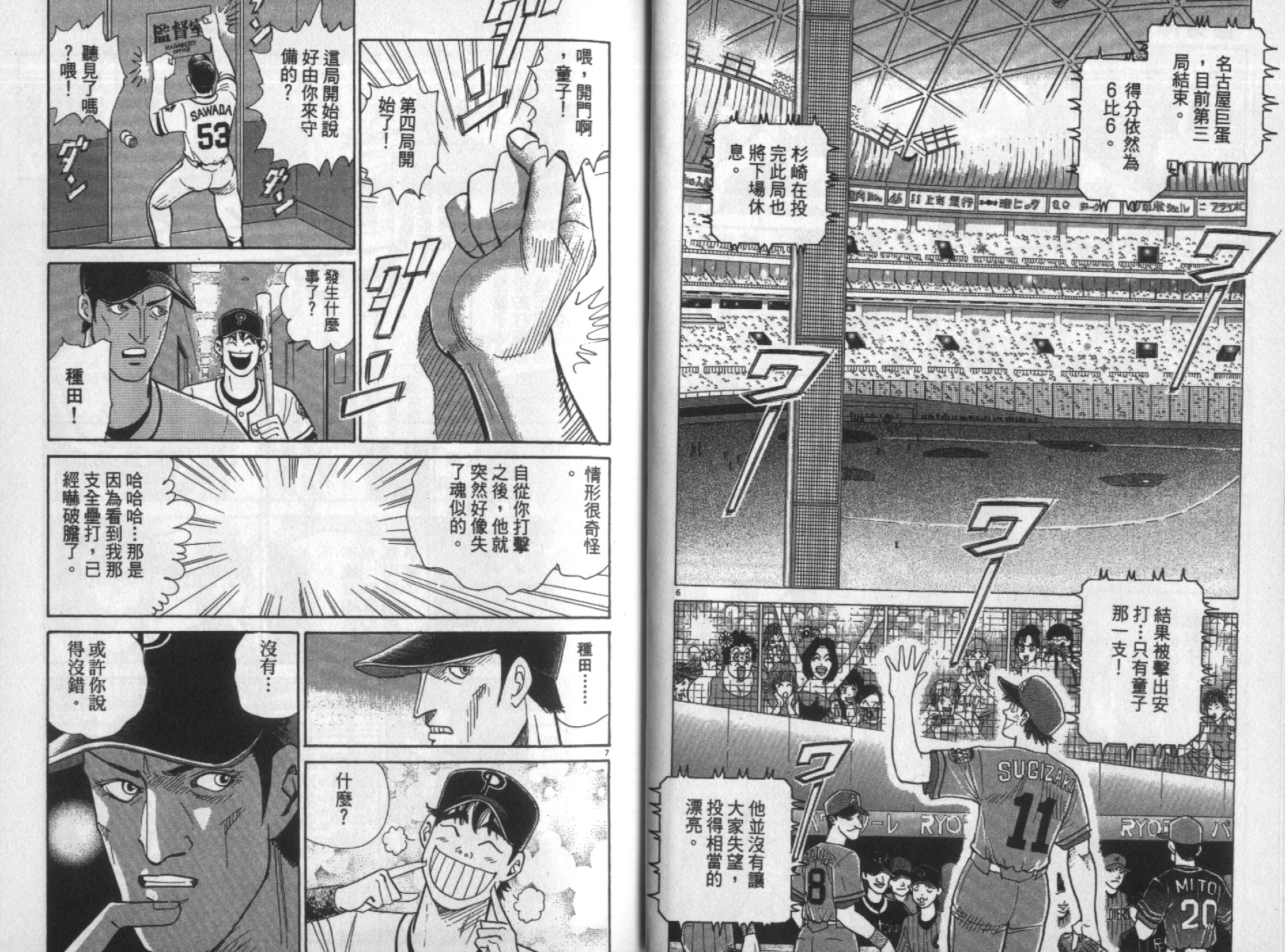 替身棒球手 第7卷 第14页