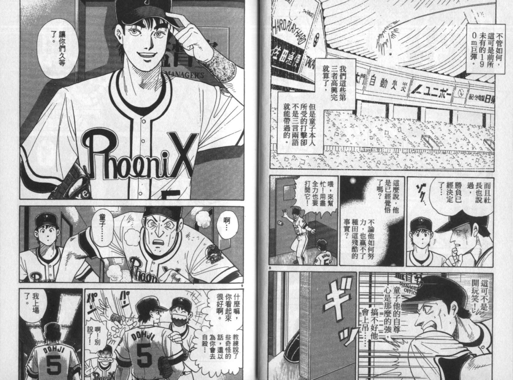 替身棒球手 第7卷 第15页