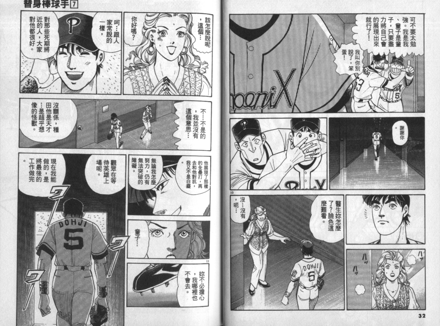 替身棒球手 第7卷 第16页