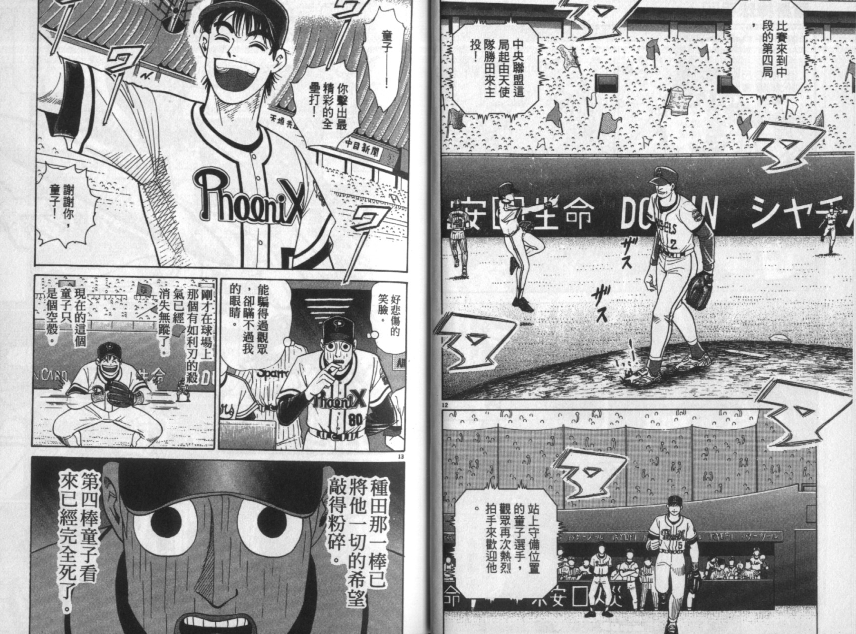 替身棒球手 第7卷 第17页