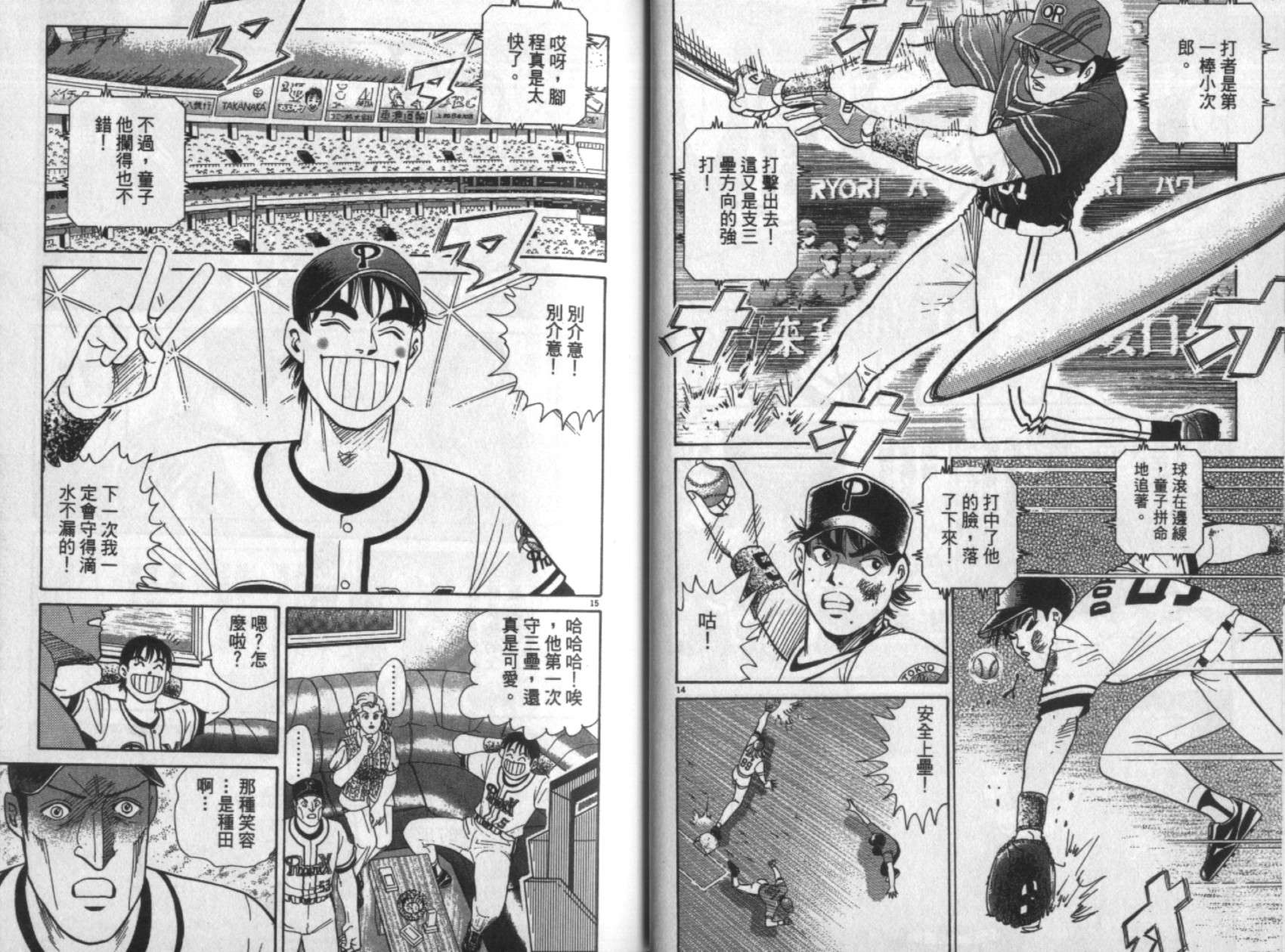 替身棒球手 第7卷 第18页