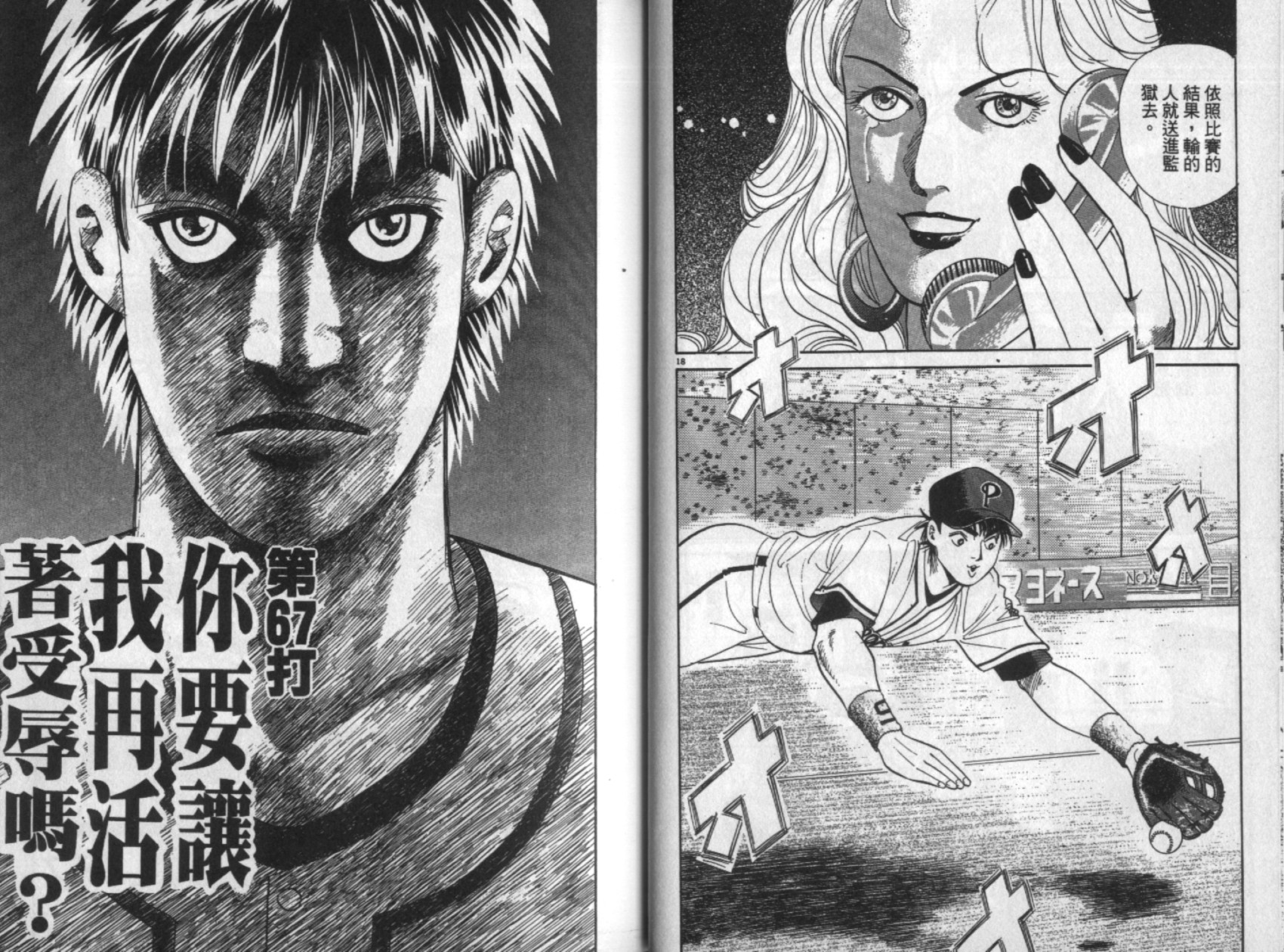 替身棒球手 第7卷 第20页