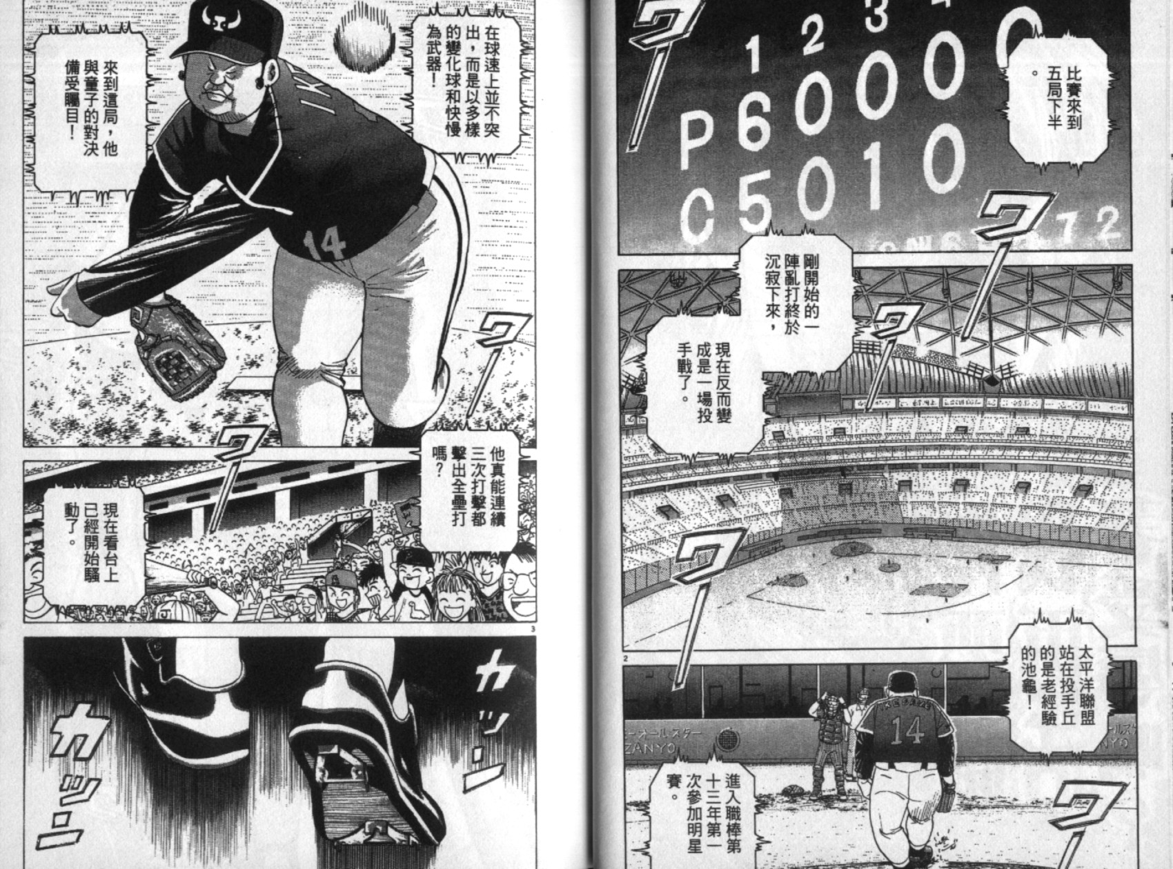 替身棒球手 第7卷 第21页