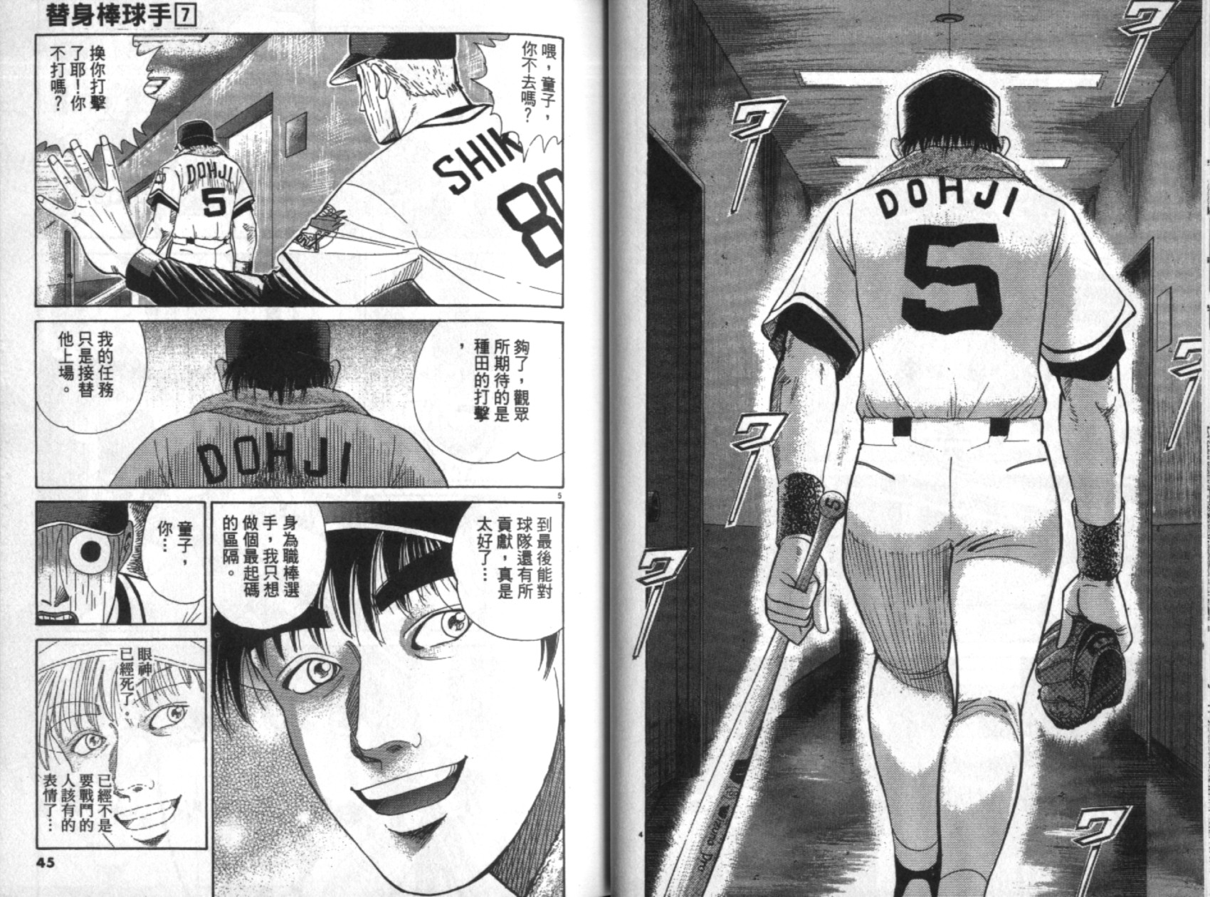 替身棒球手 第7卷 第22页