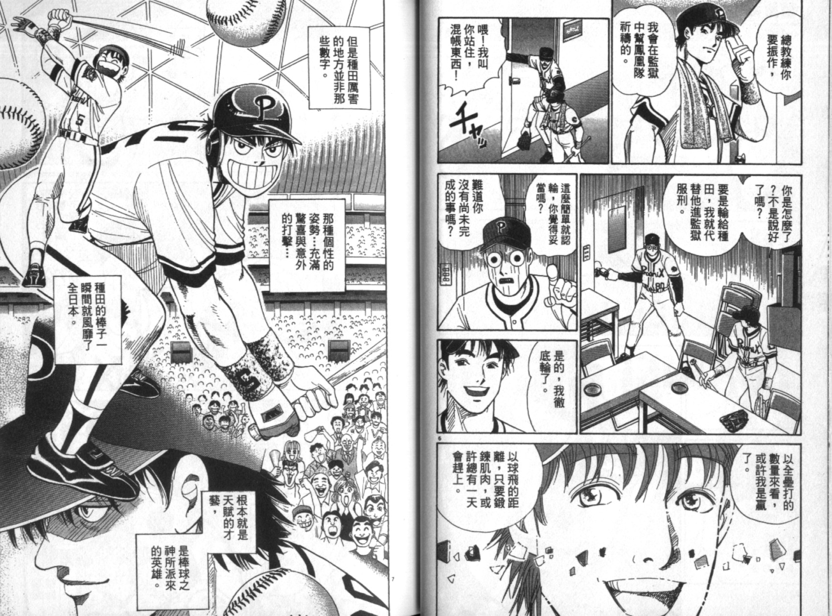替身棒球手 第7卷 第23页