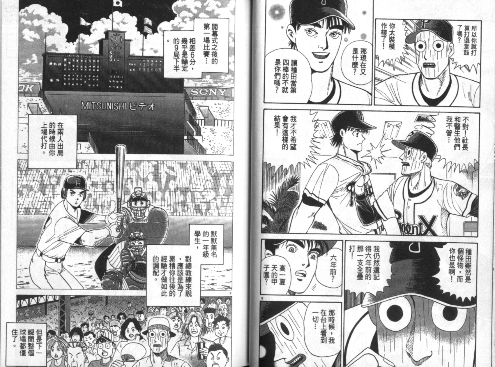 替身棒球手 第7卷 第24页