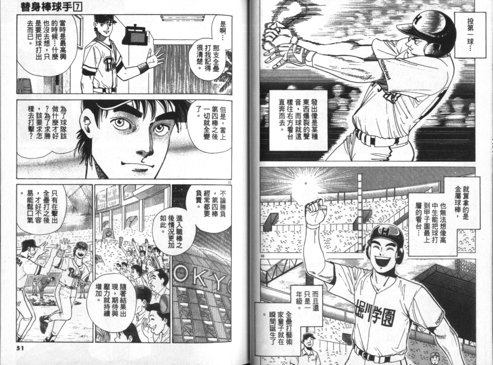 替身棒球手 第7卷 第25页