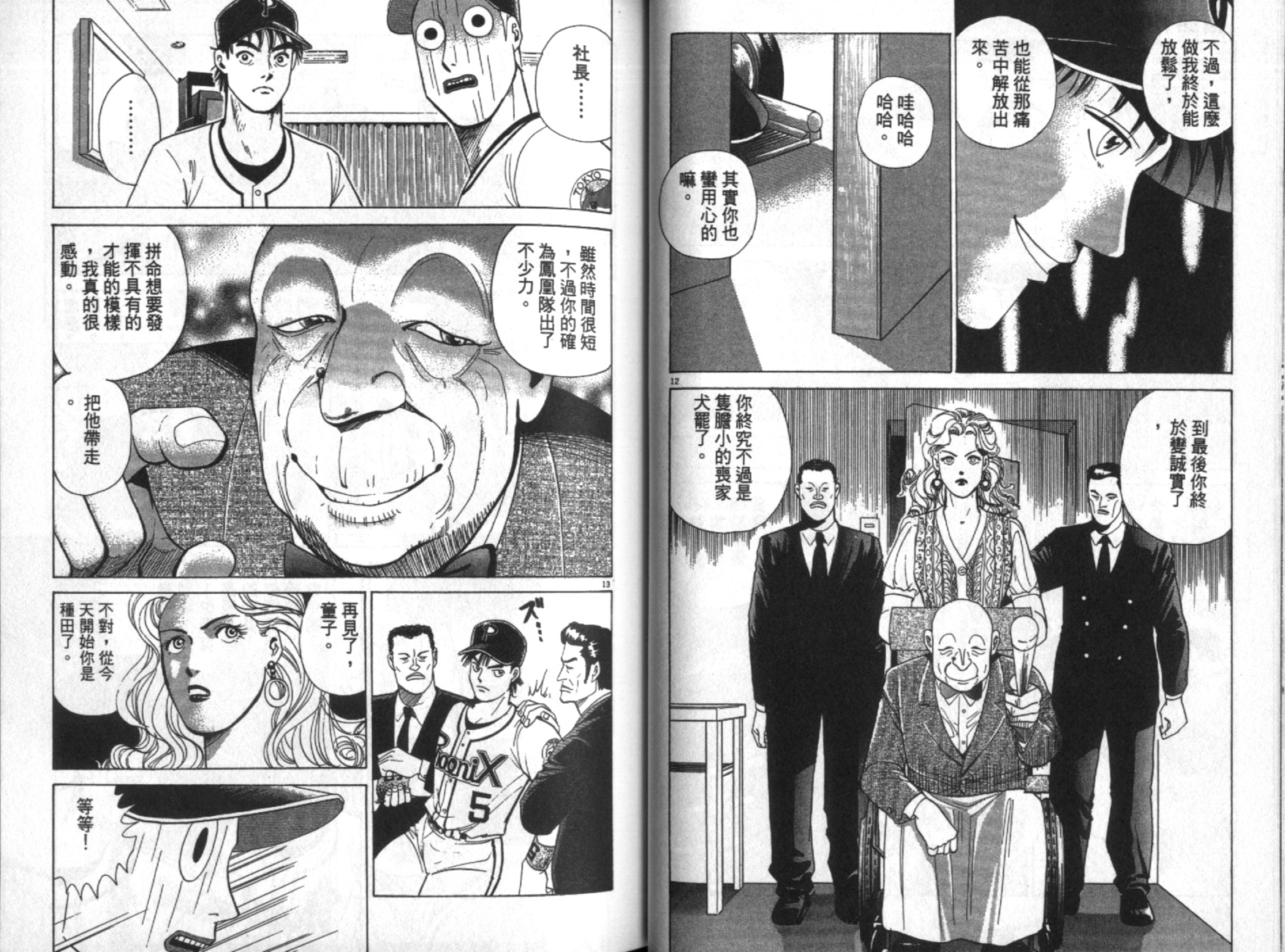 替身棒球手 第7卷 第26页