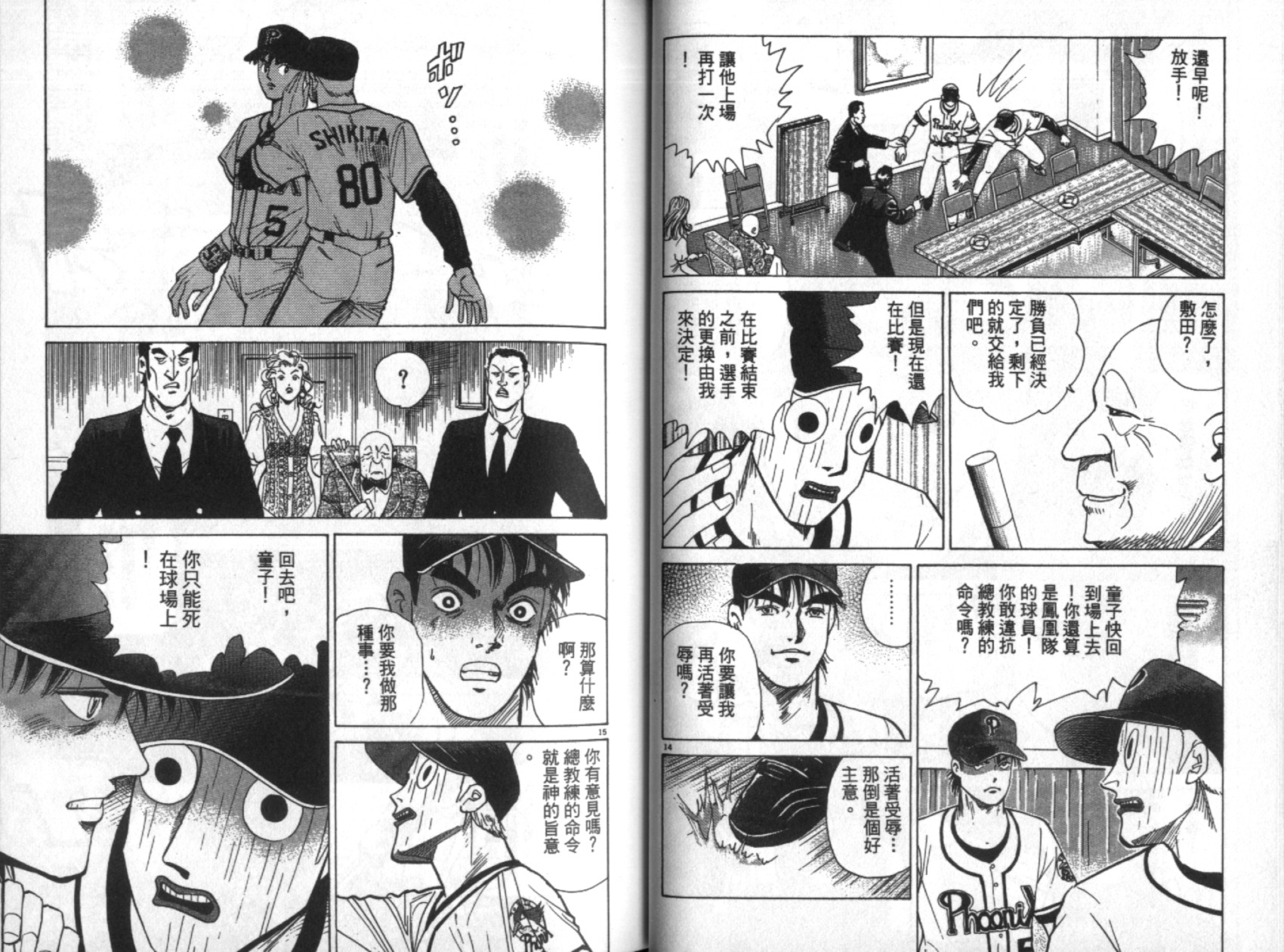 替身棒球手 第7卷 第27页