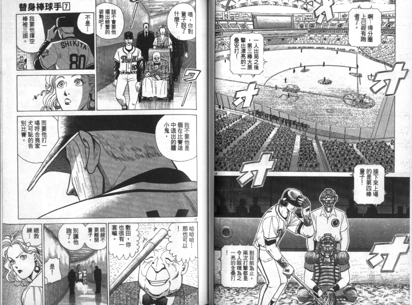 替身棒球手 第7卷 第28页