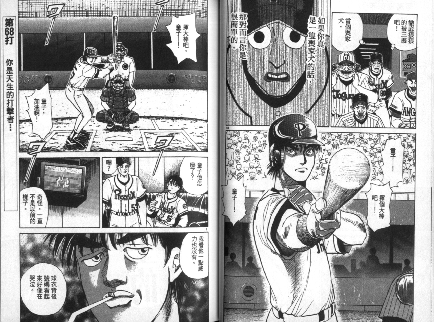 替身棒球手 第7卷 第29页