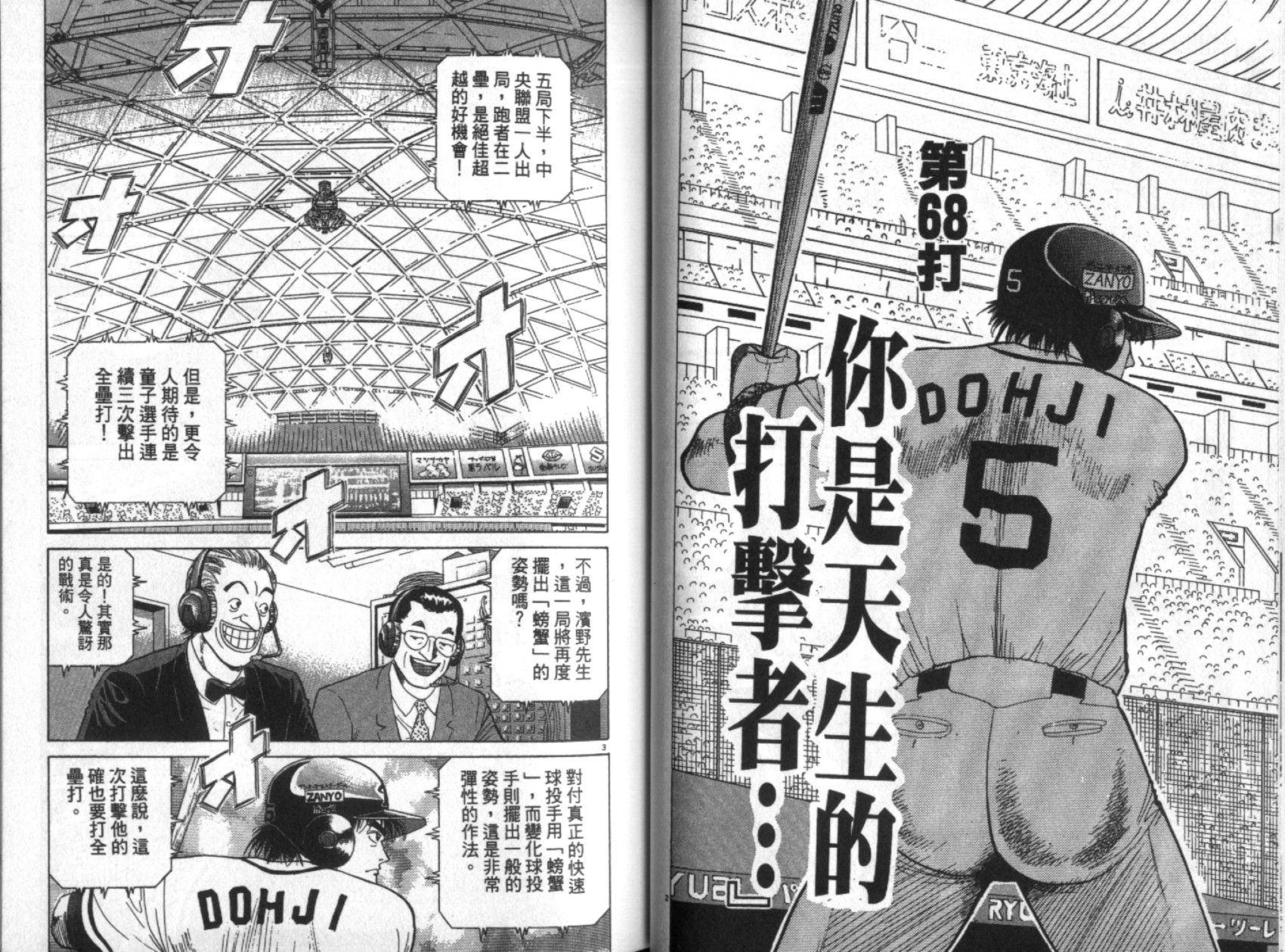 替身棒球手 第7卷 第30页