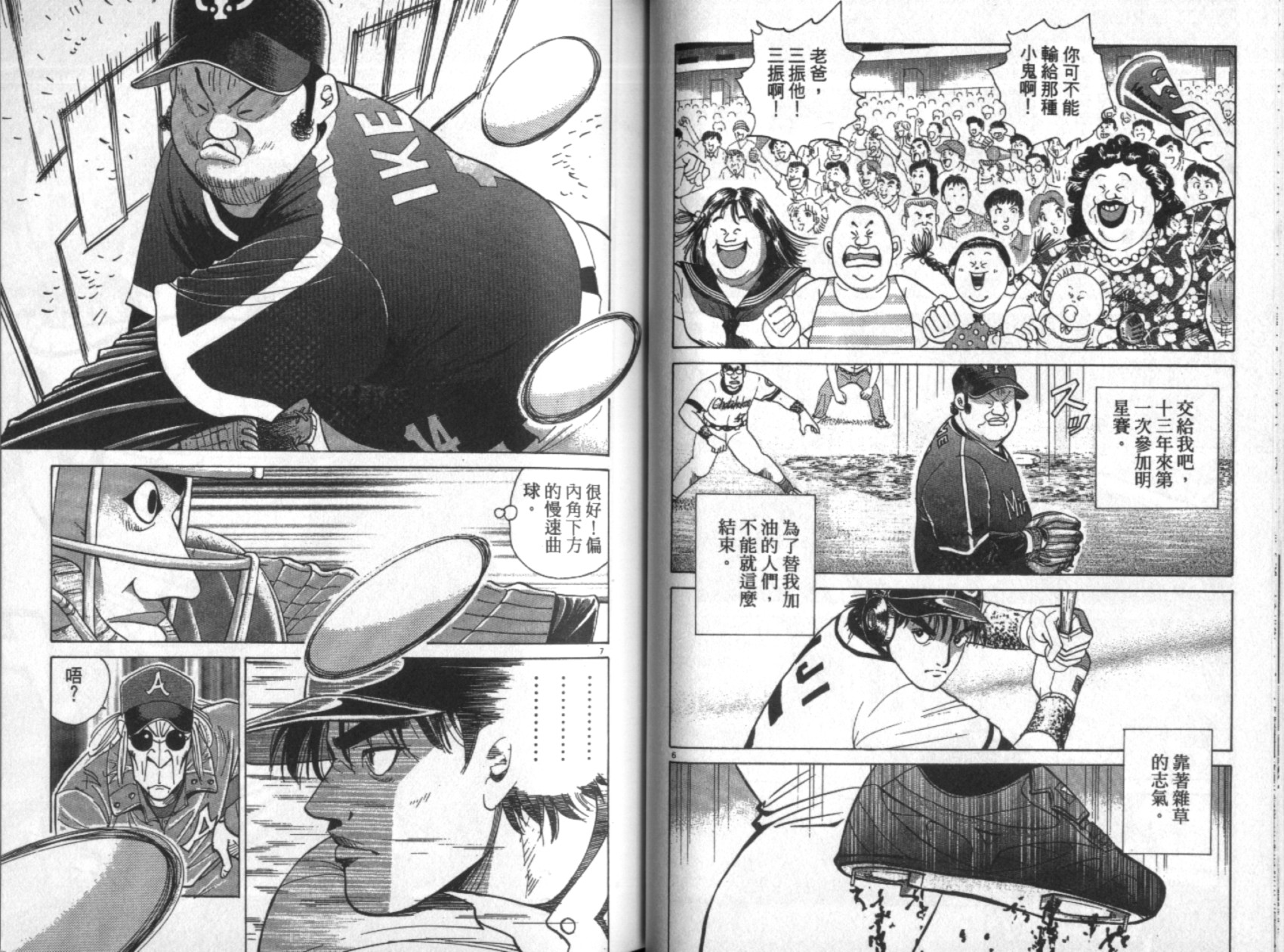 替身棒球手 第7卷 第32页