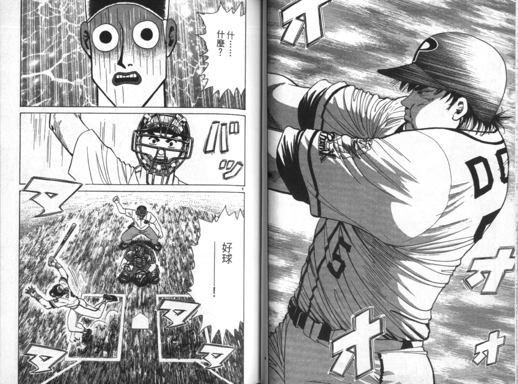 替身棒球手 第7卷 第33页