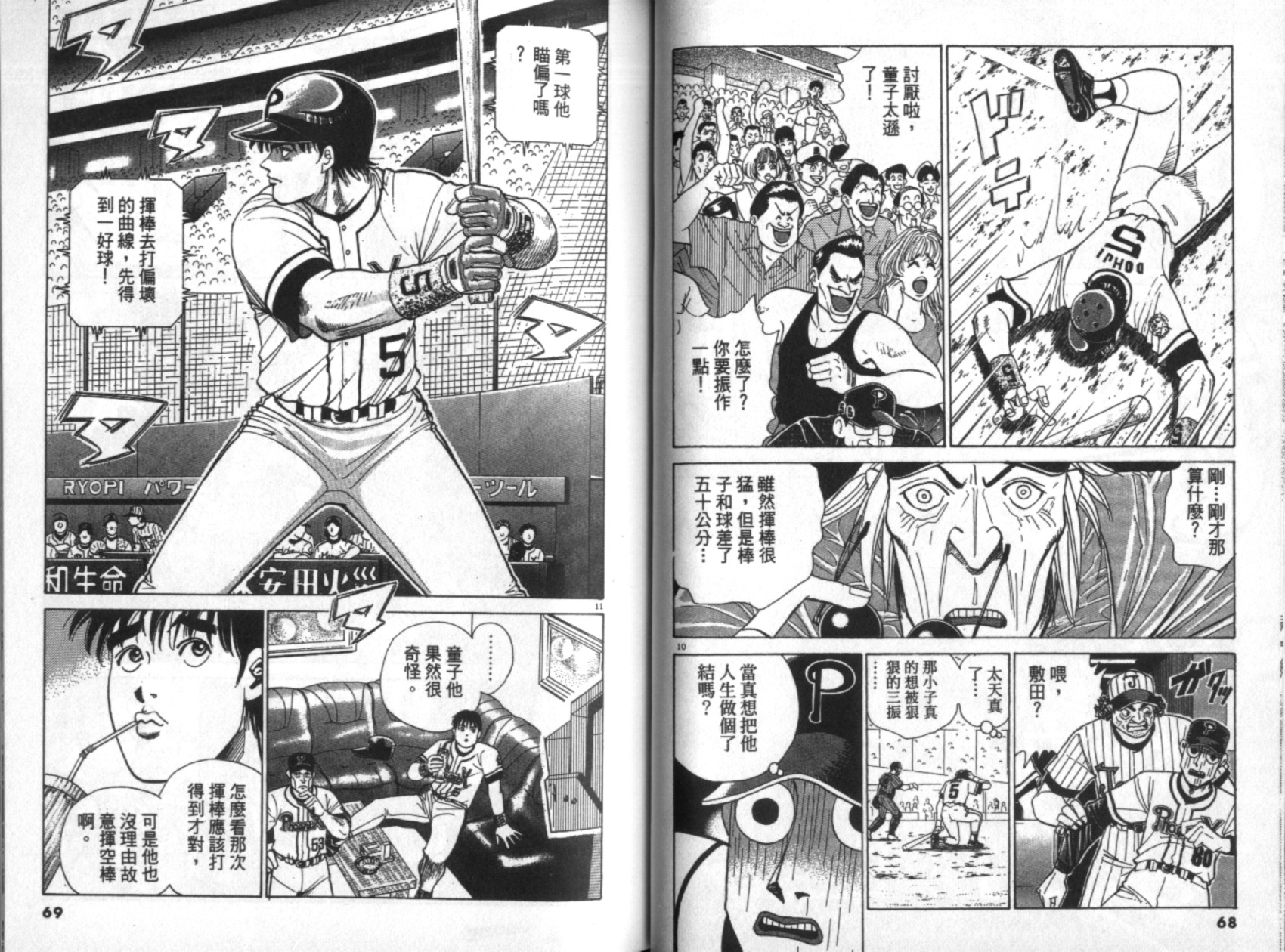 替身棒球手 第7卷 第34页