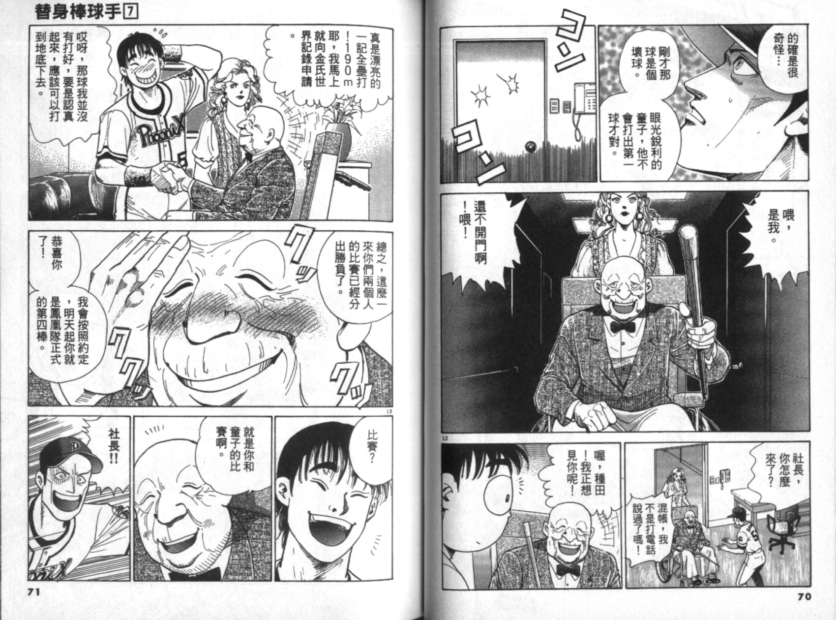 替身棒球手 第7卷 第35页