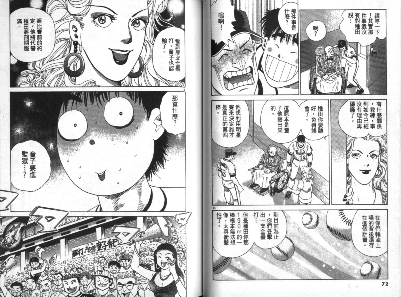 替身棒球手 第7卷 第36页