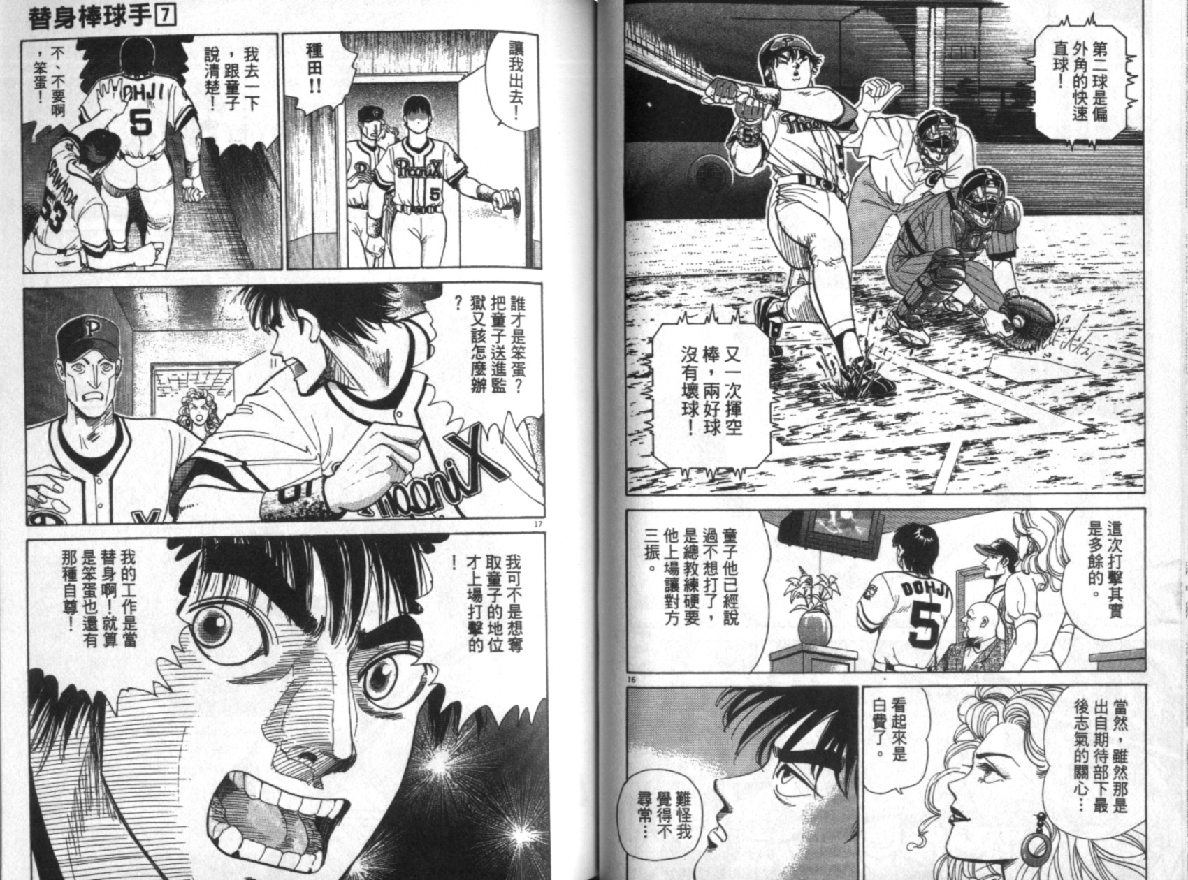 替身棒球手 第7卷 第37页