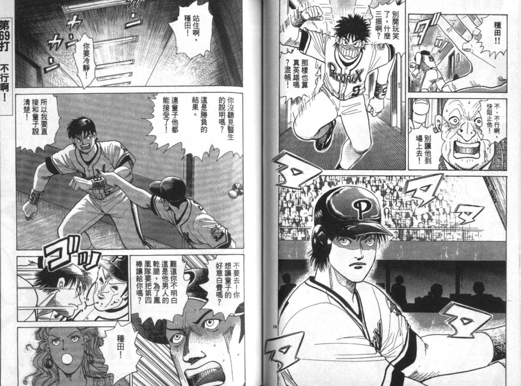 替身棒球手 第7卷 第38页