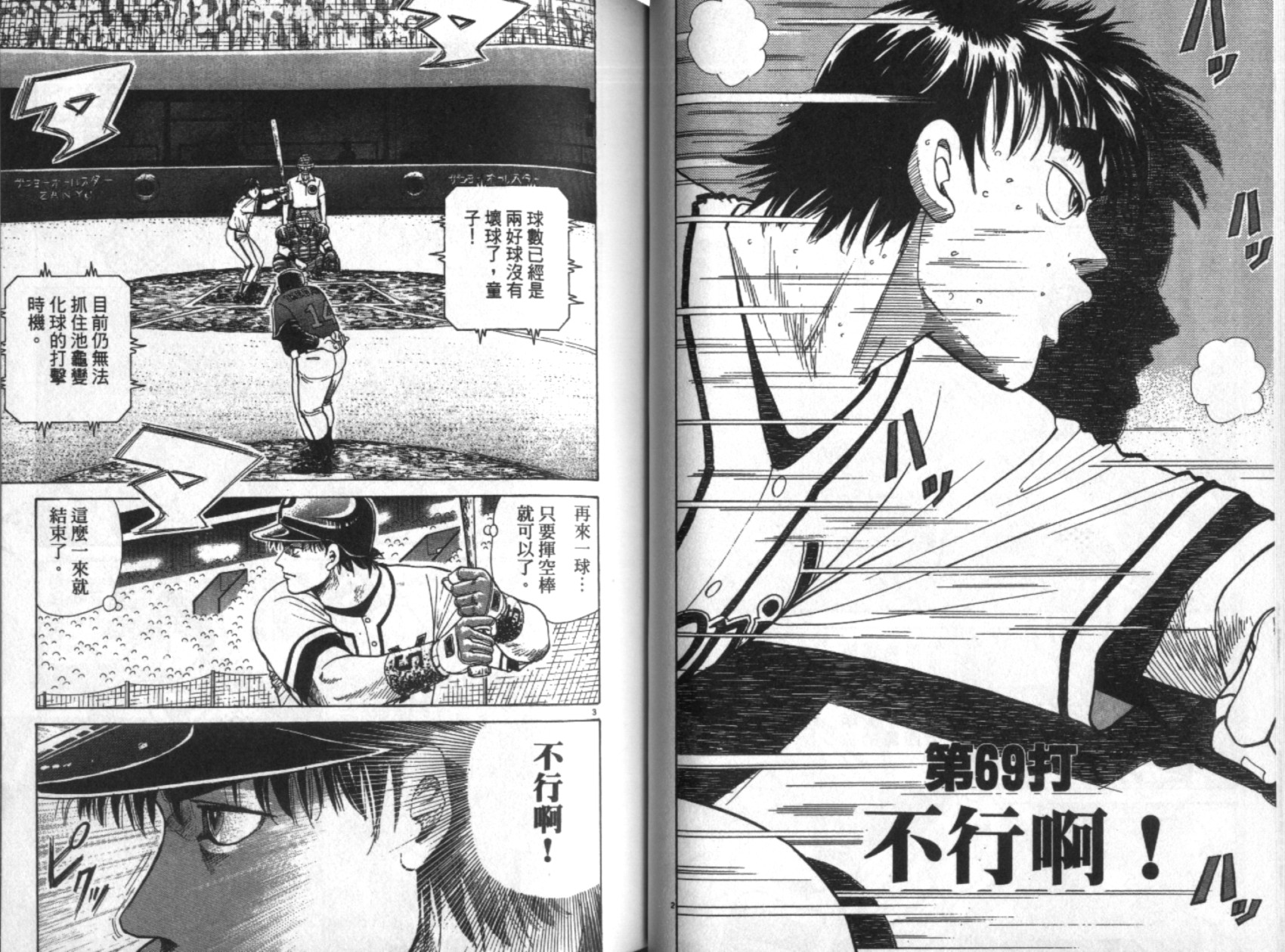 替身棒球手 第7卷 第39页