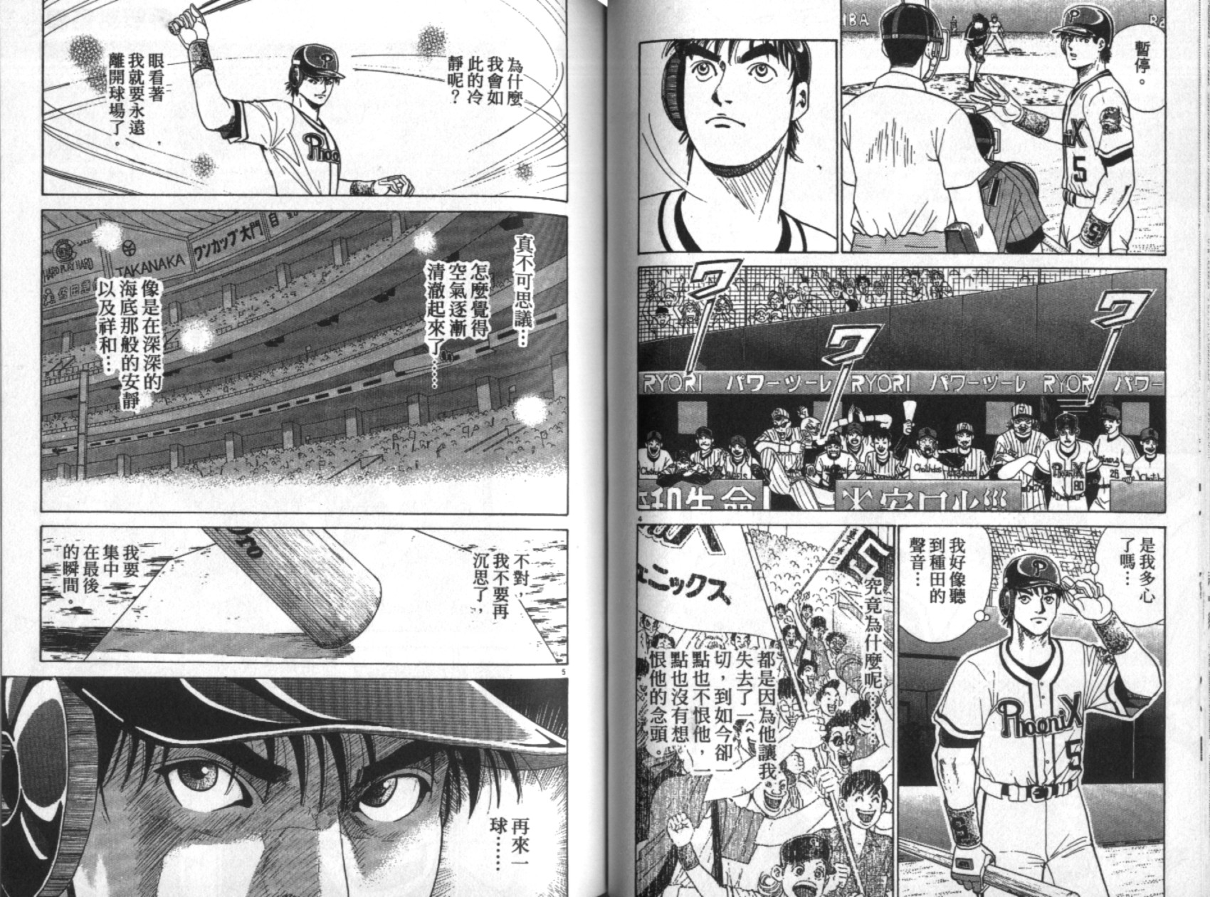 替身棒球手 第7卷 第40页