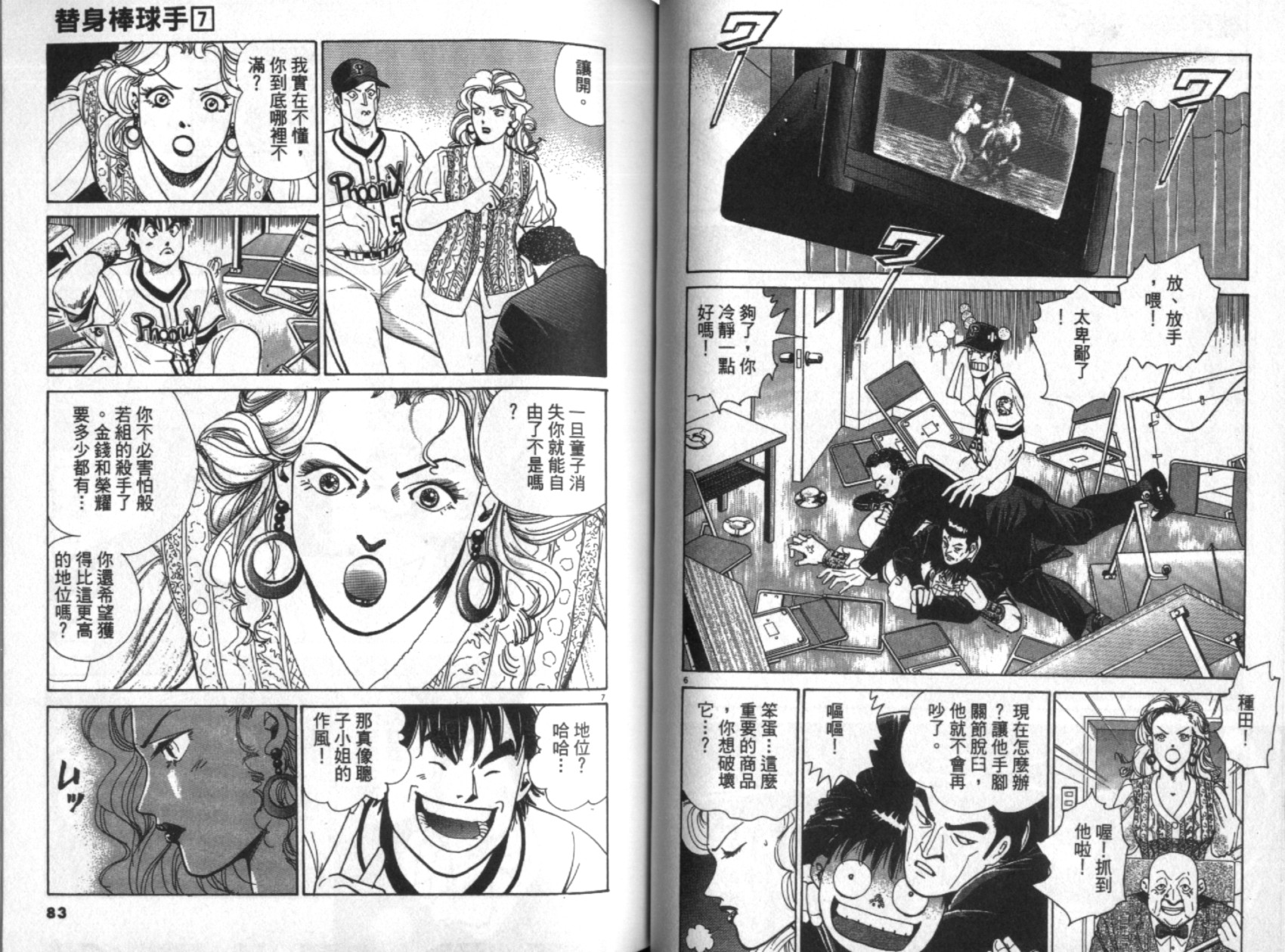 替身棒球手 第7卷 第41页