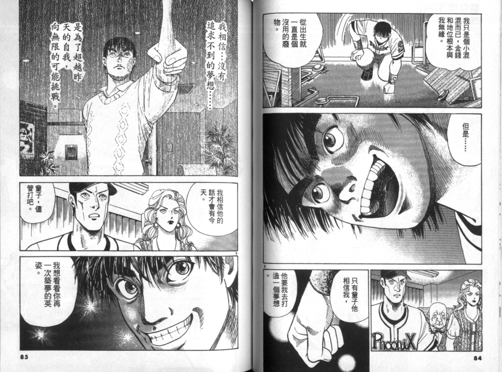 替身棒球手 第7卷 第42页