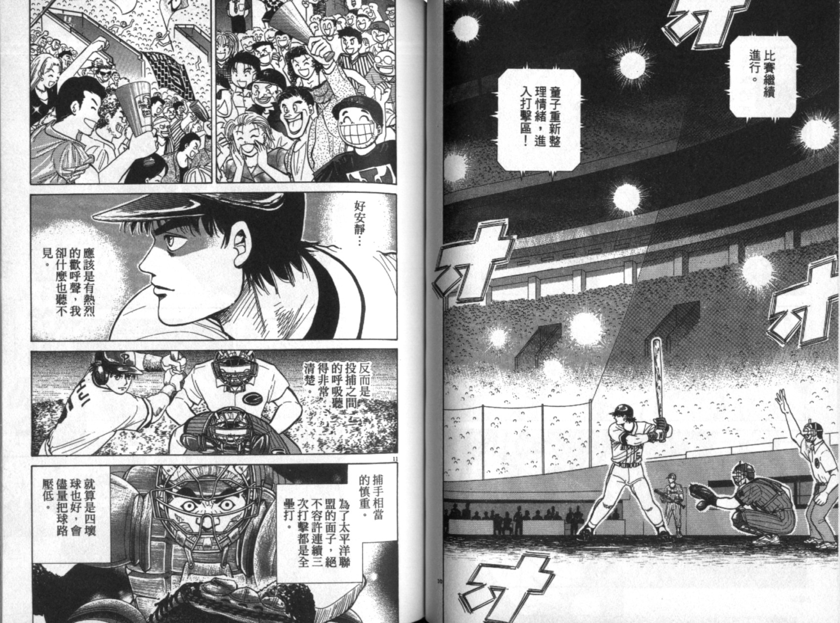 替身棒球手 第7卷 第43页