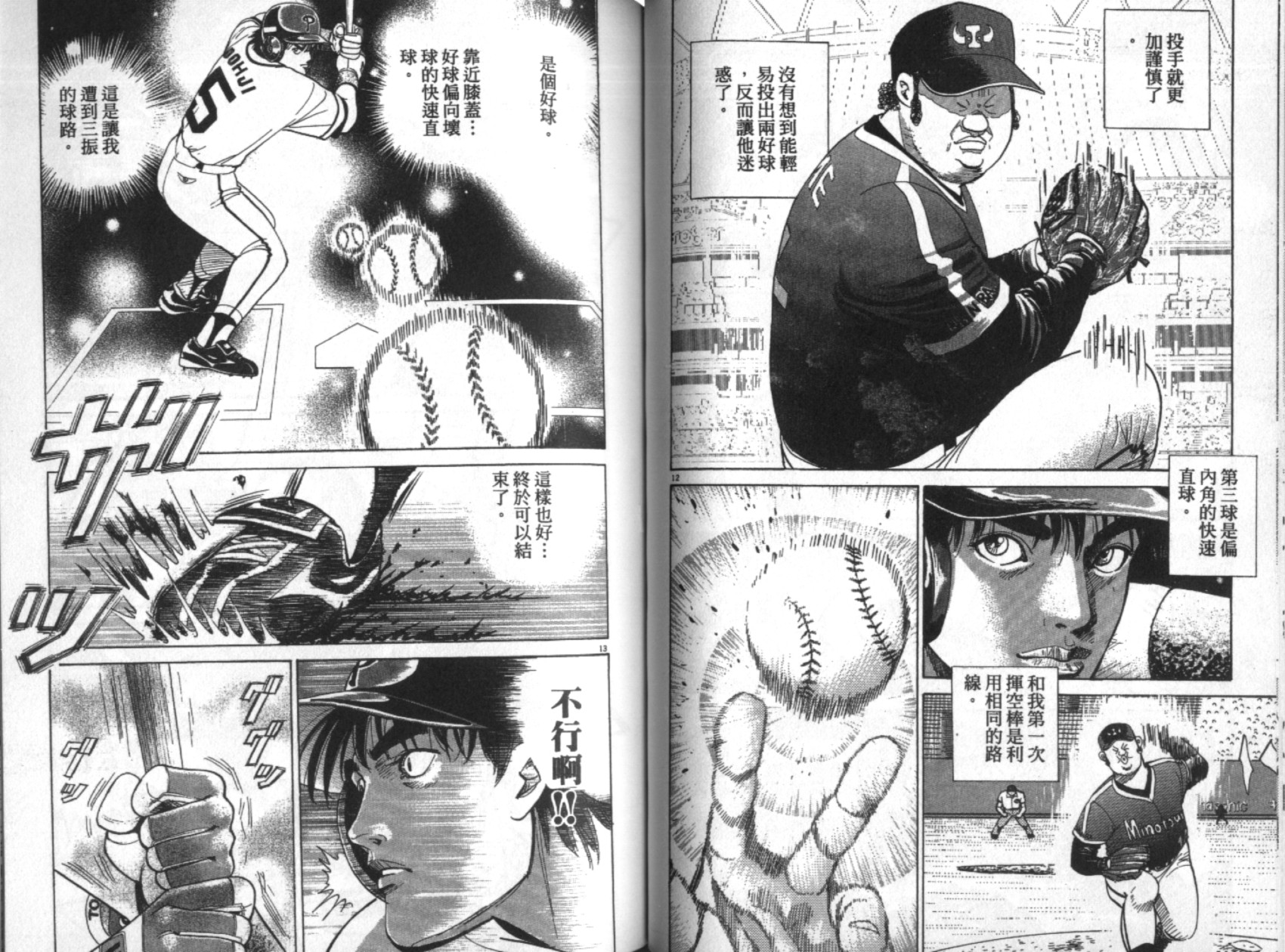 替身棒球手 第7卷 第44页