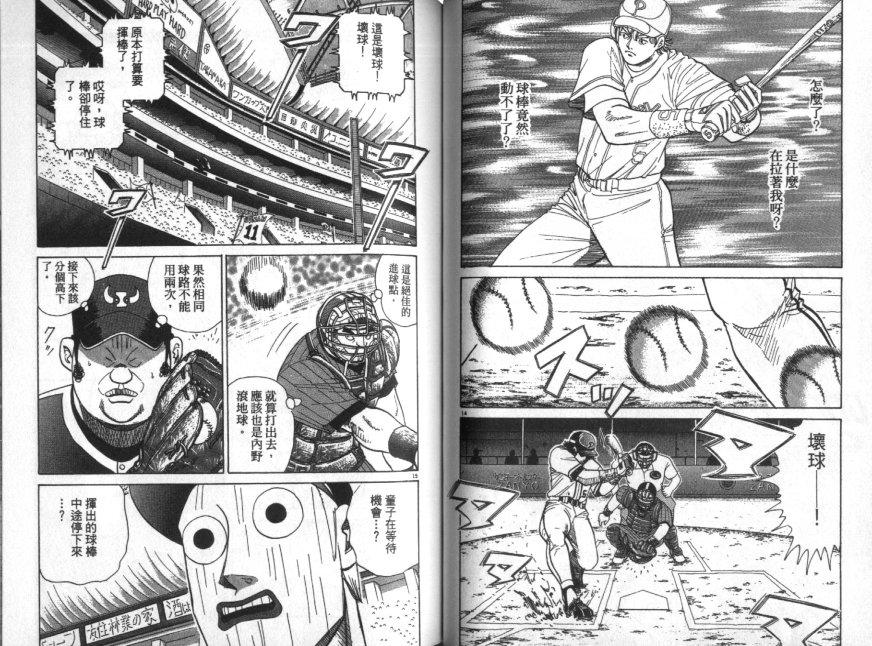 替身棒球手 第7卷 第45页