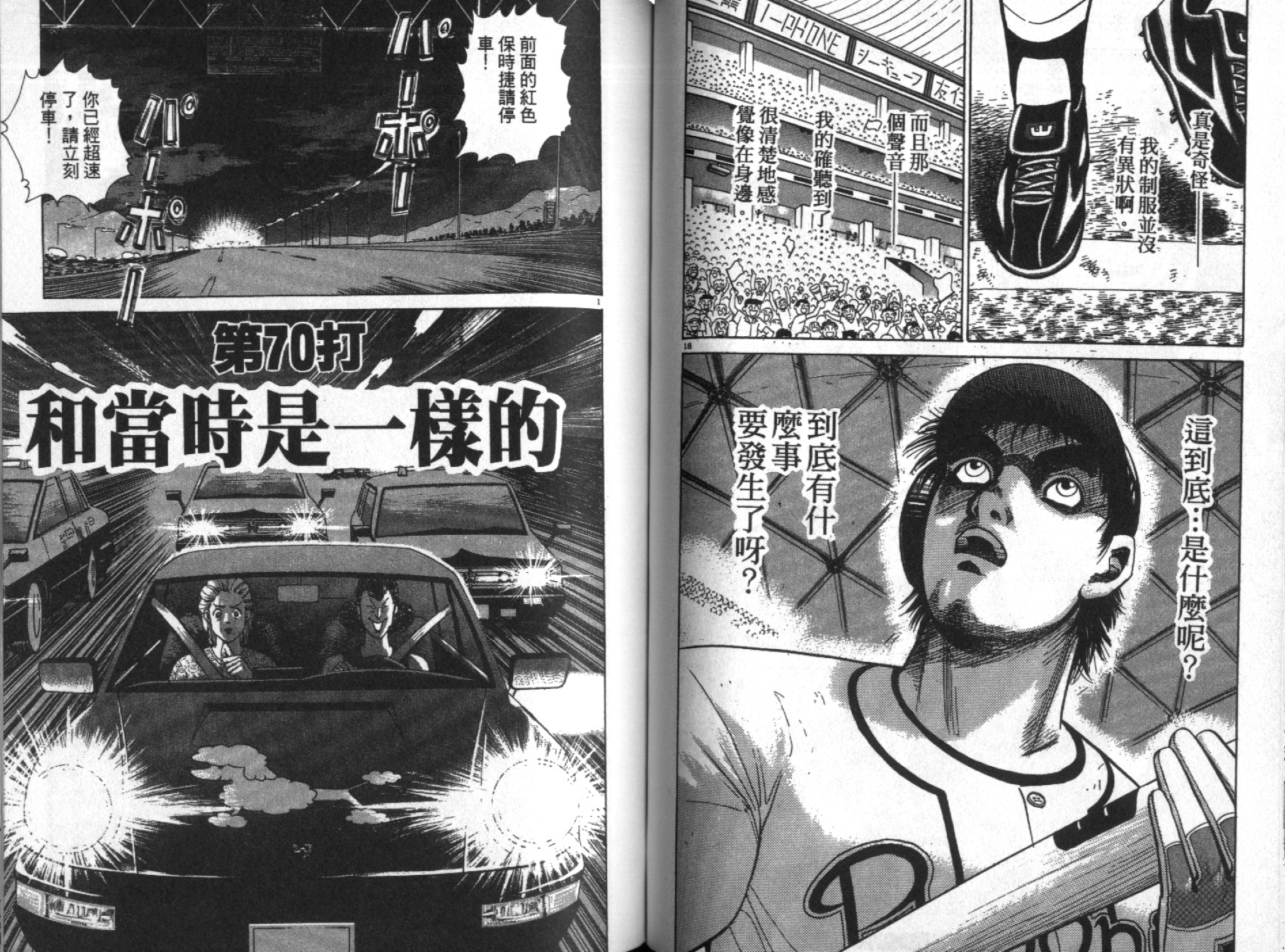 替身棒球手 第7卷 第47页