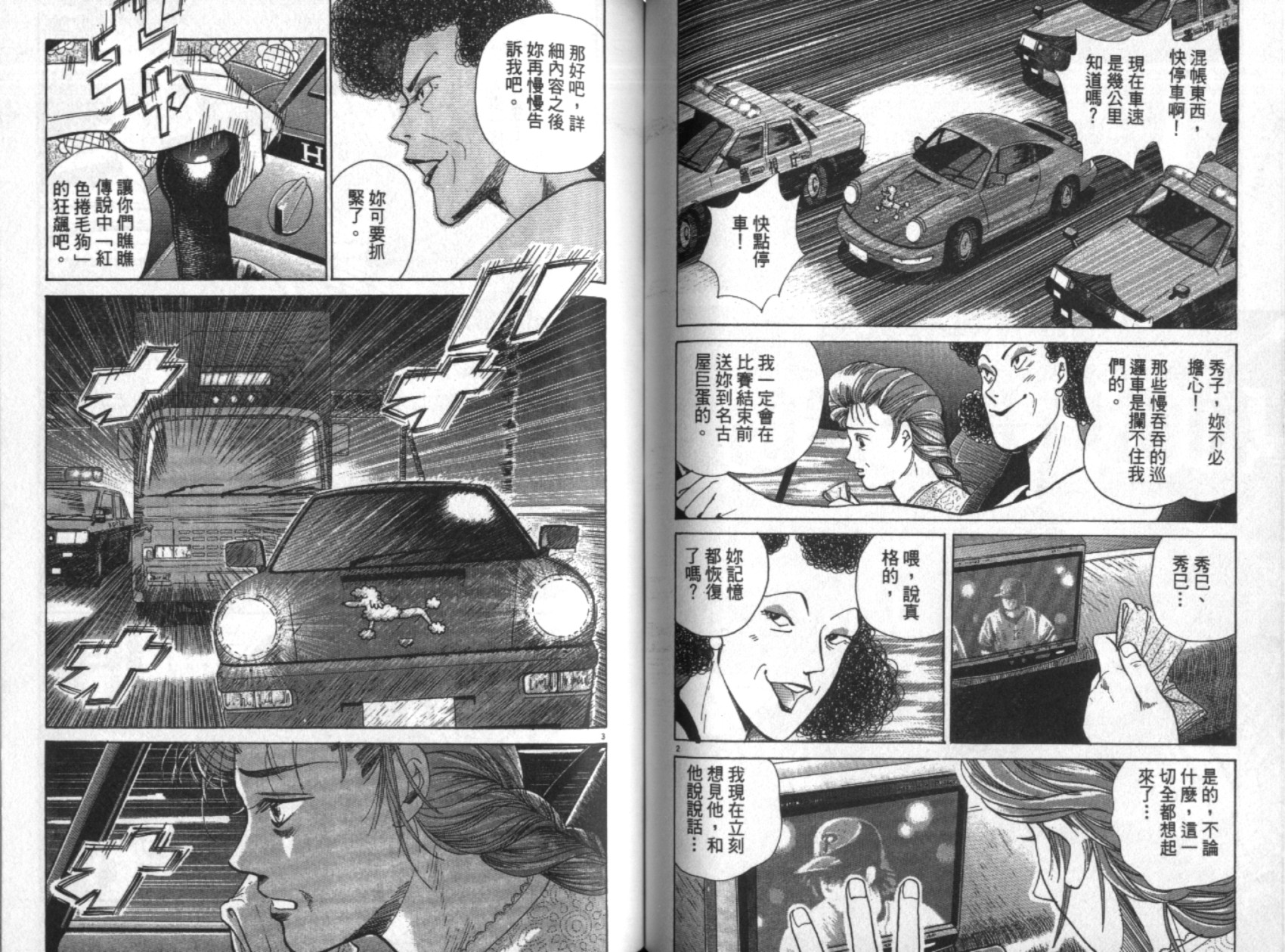 替身棒球手 第7卷 第48页