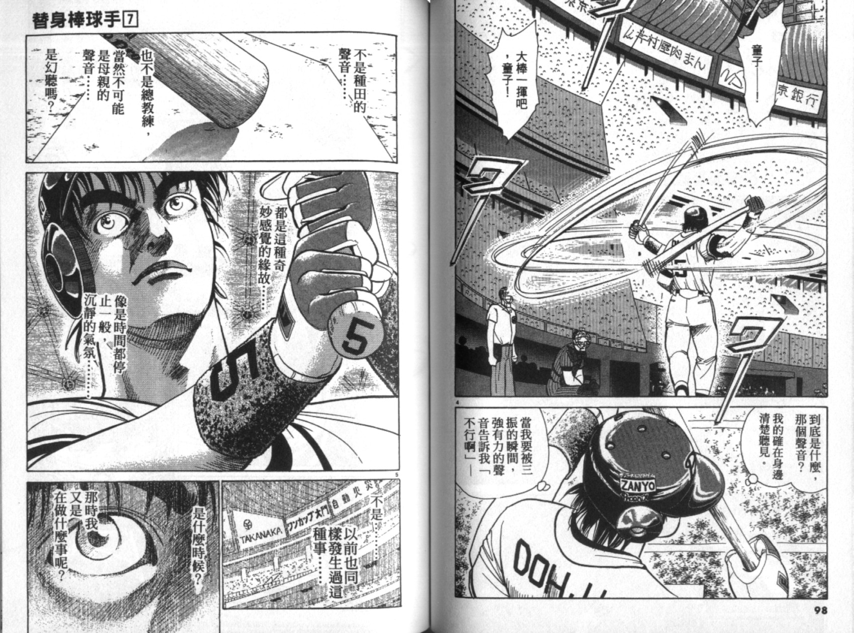替身棒球手 第7卷 第49页