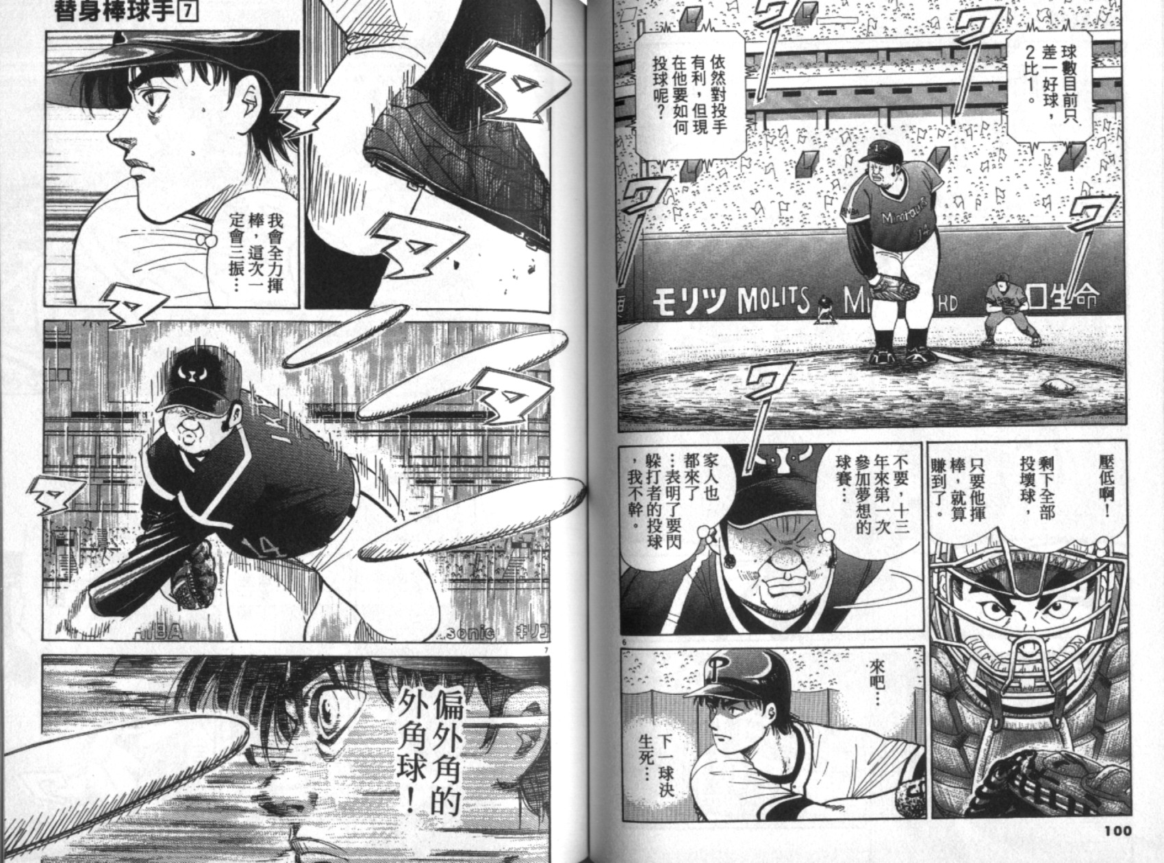 替身棒球手 第7卷 第50页