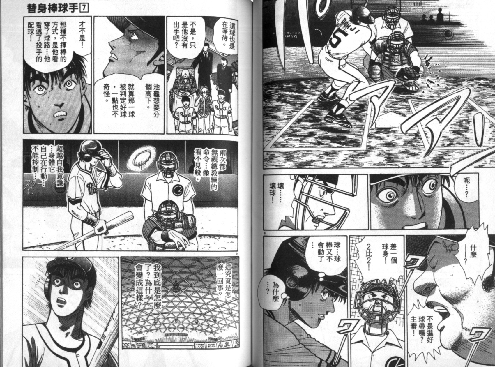 替身棒球手 第7卷 第51页