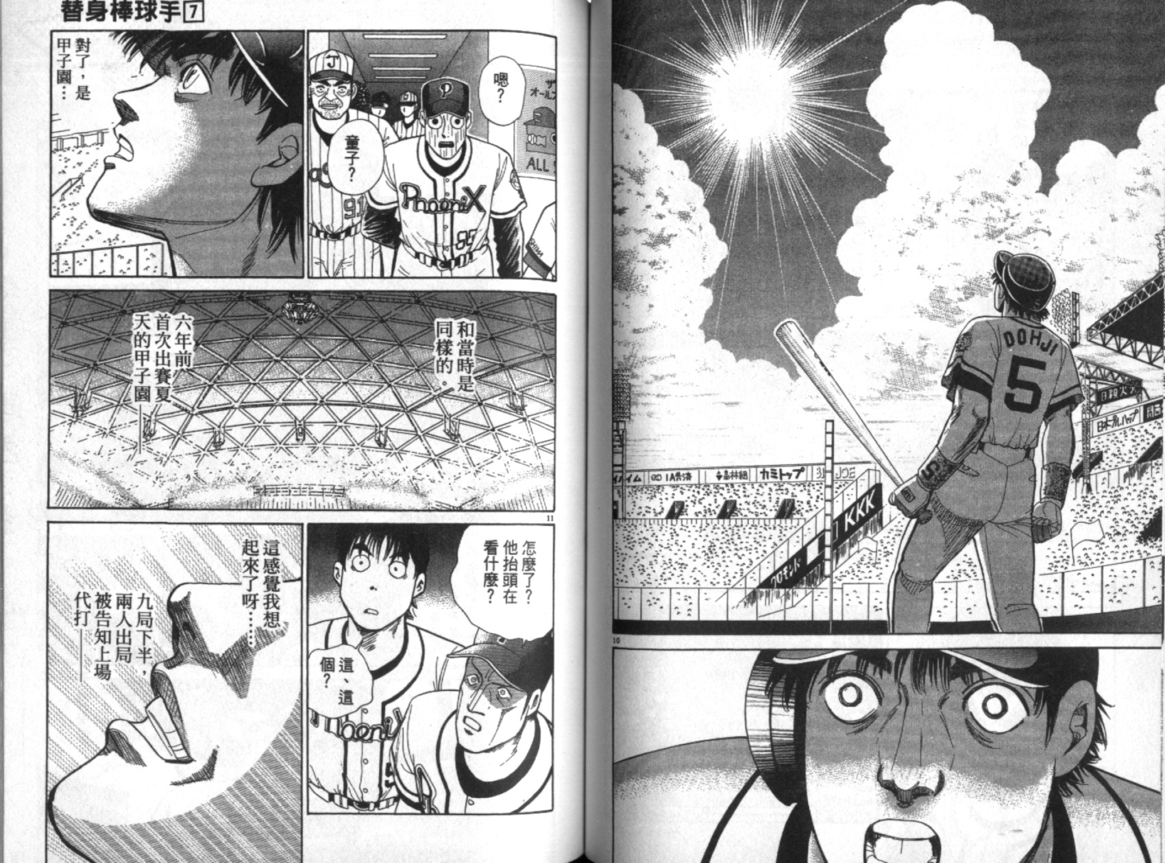 替身棒球手 第7卷 第52页