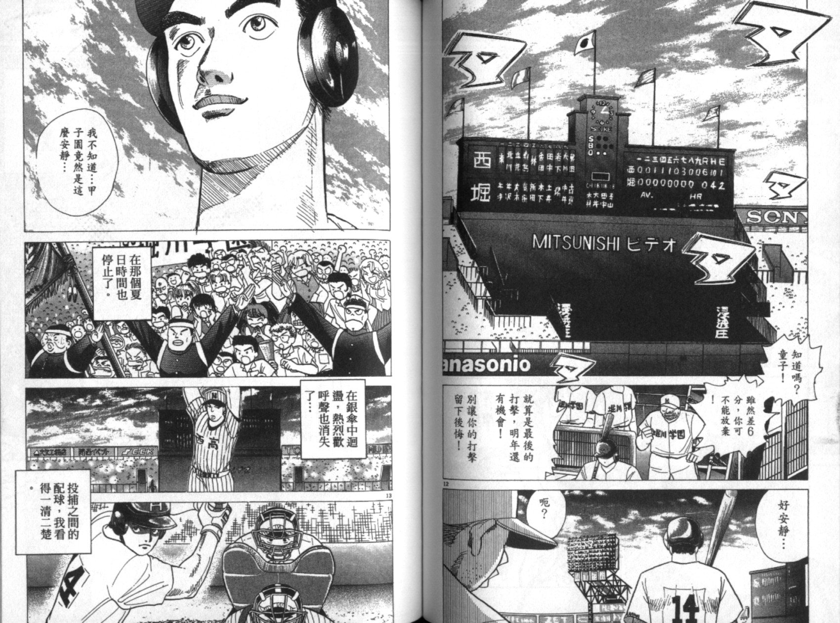 替身棒球手 第7卷 第53页