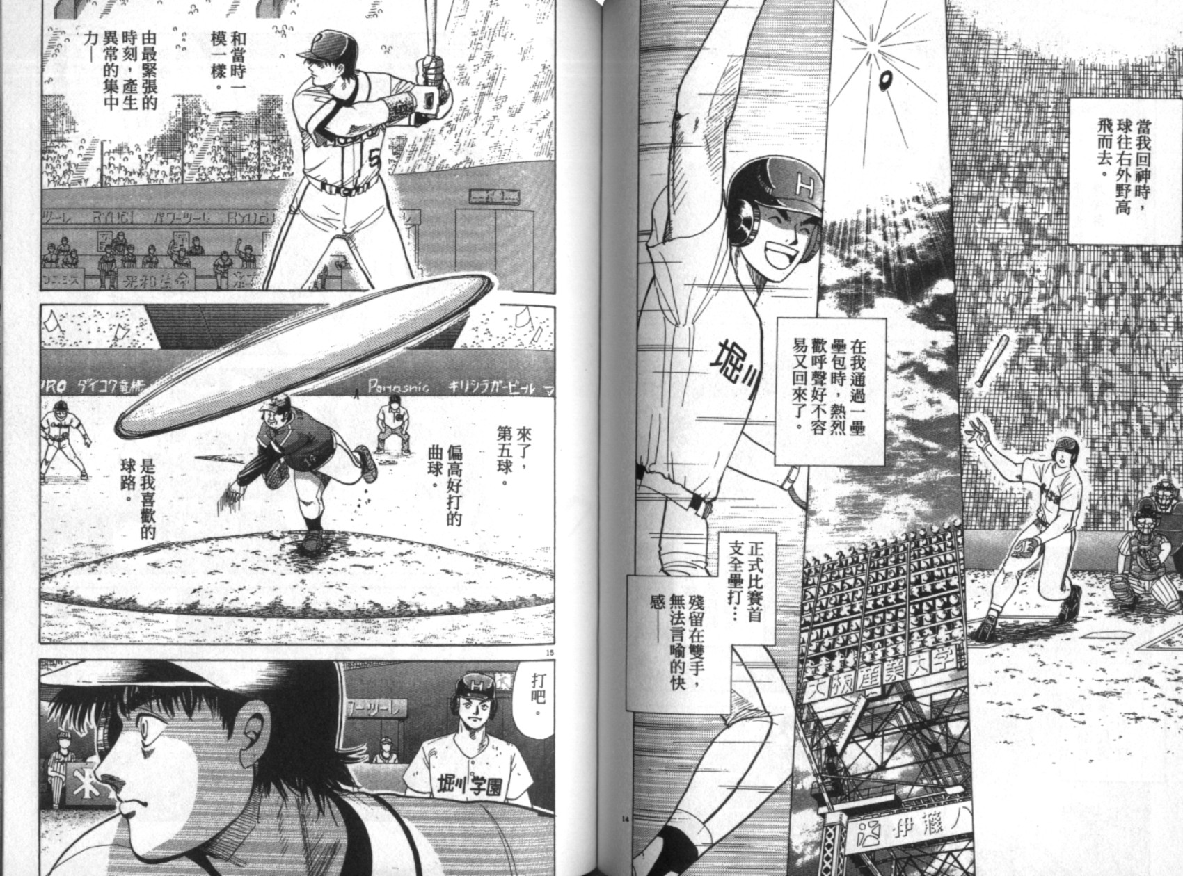 替身棒球手 第7卷 第54页