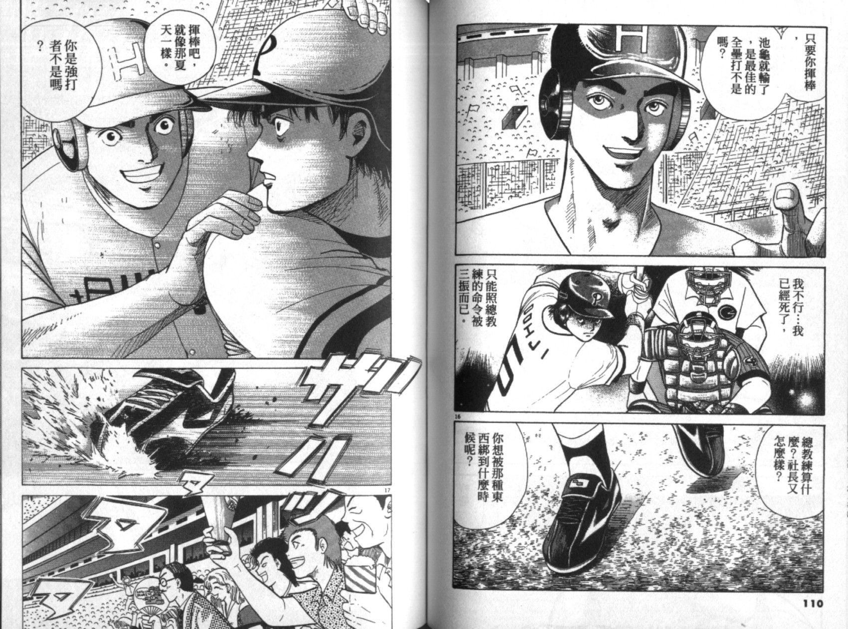 替身棒球手 第7卷 第55页