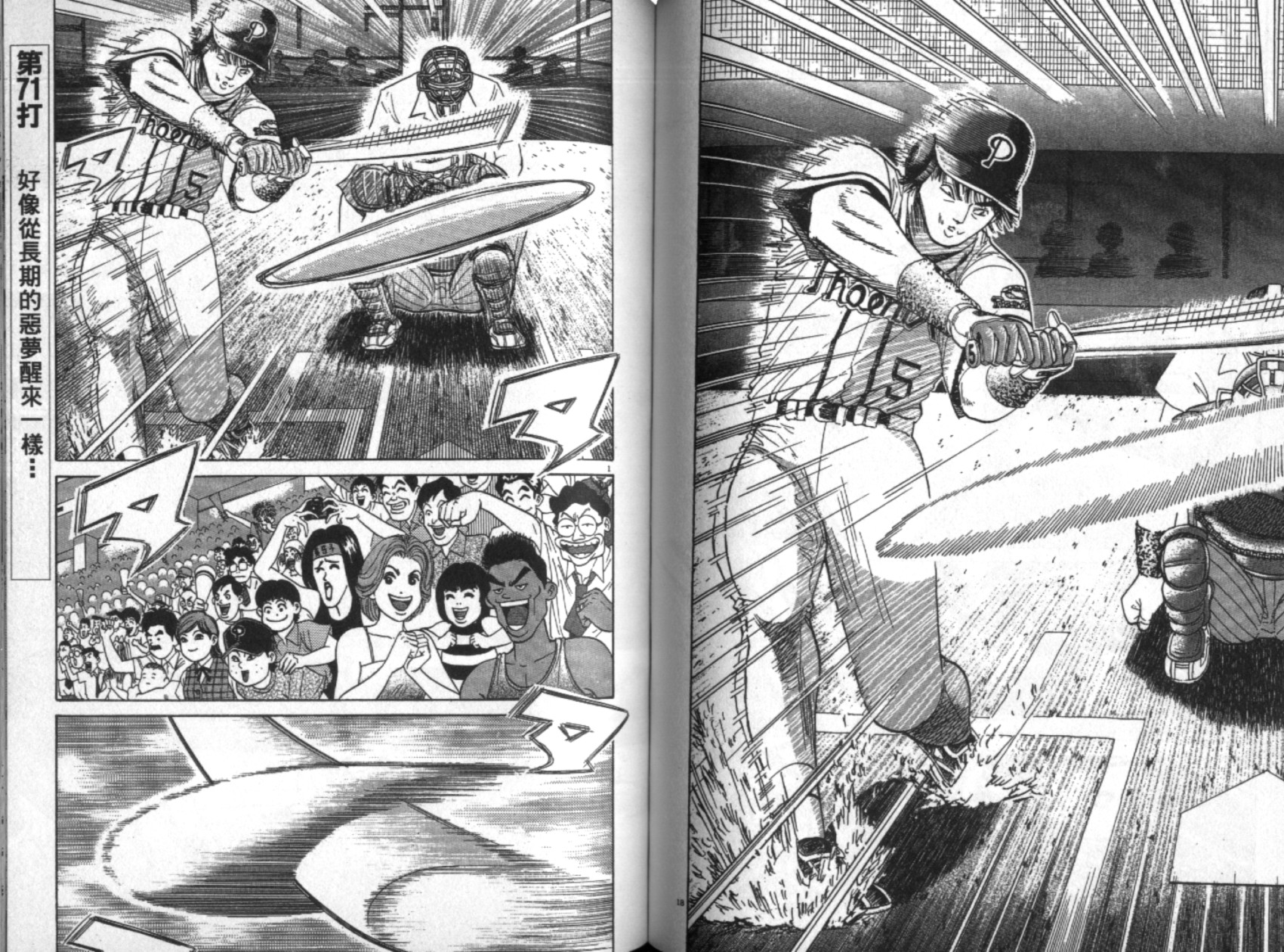 替身棒球手 第7卷 第56页