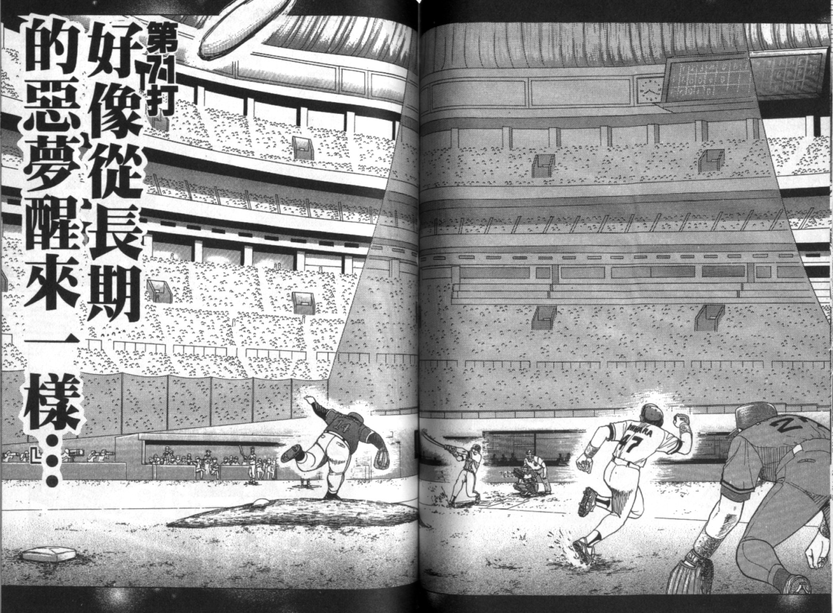 替身棒球手 第7卷 第57页