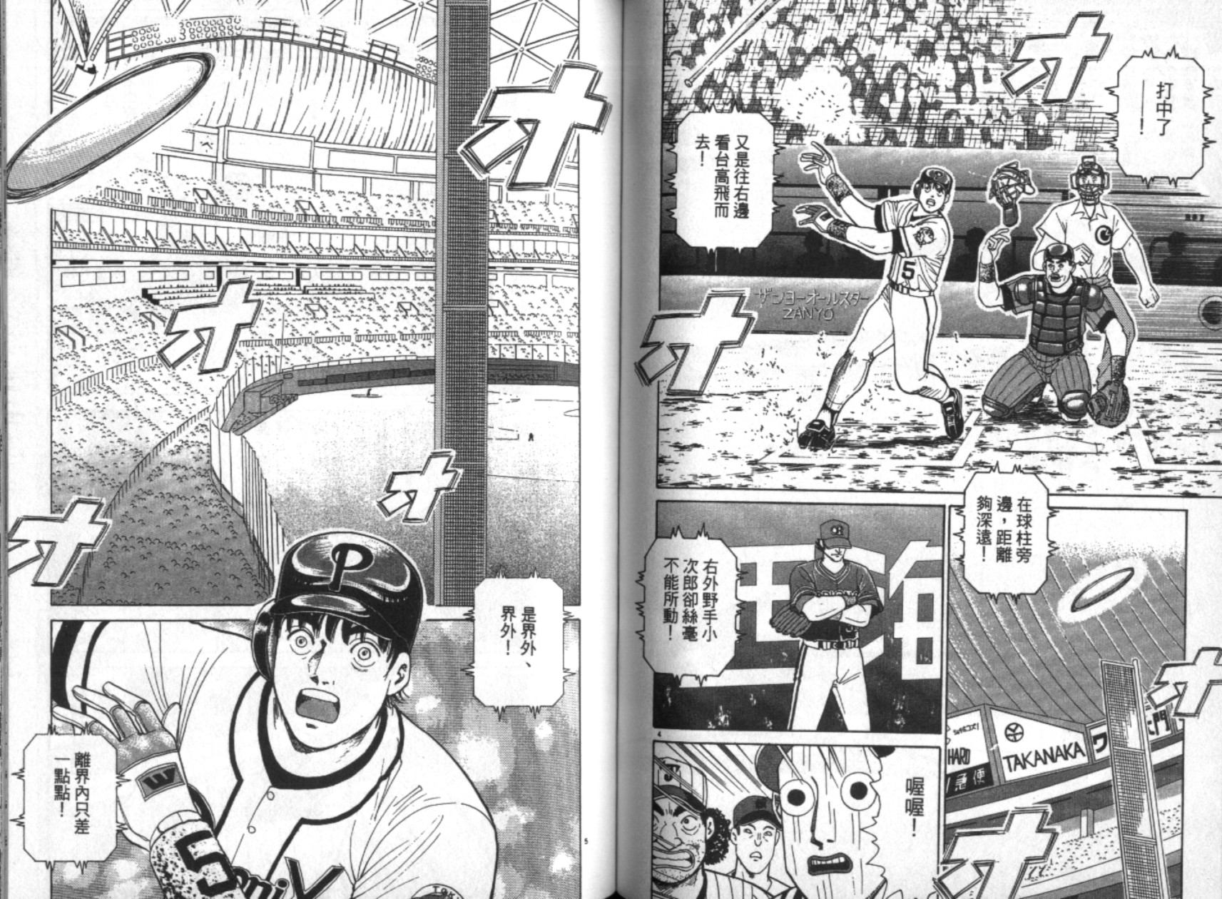 替身棒球手 第7卷 第58页